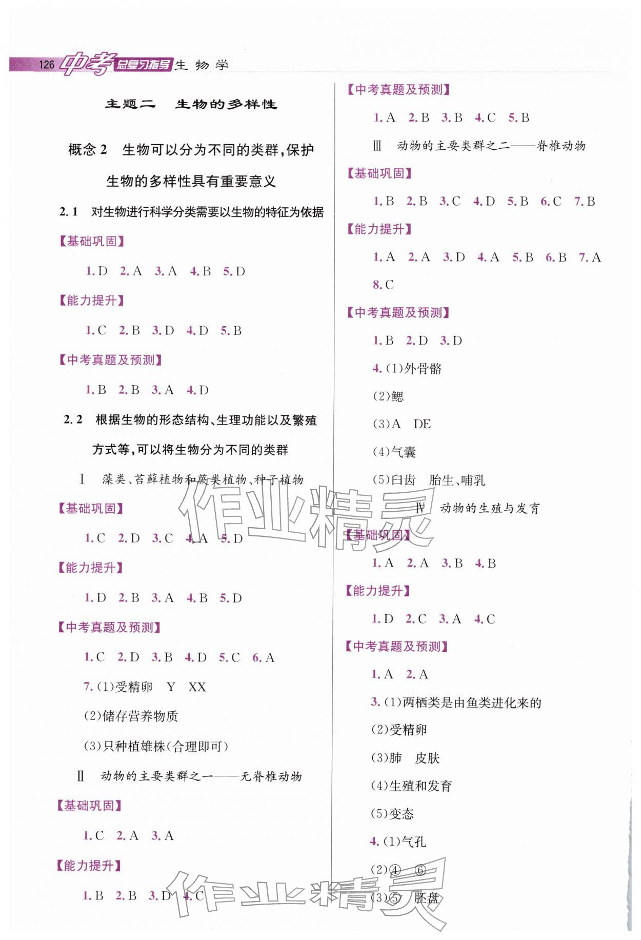 2026年中考總復(fù)習(xí)指導(dǎo)龍門書局生物中考&nbsp;第2頁
