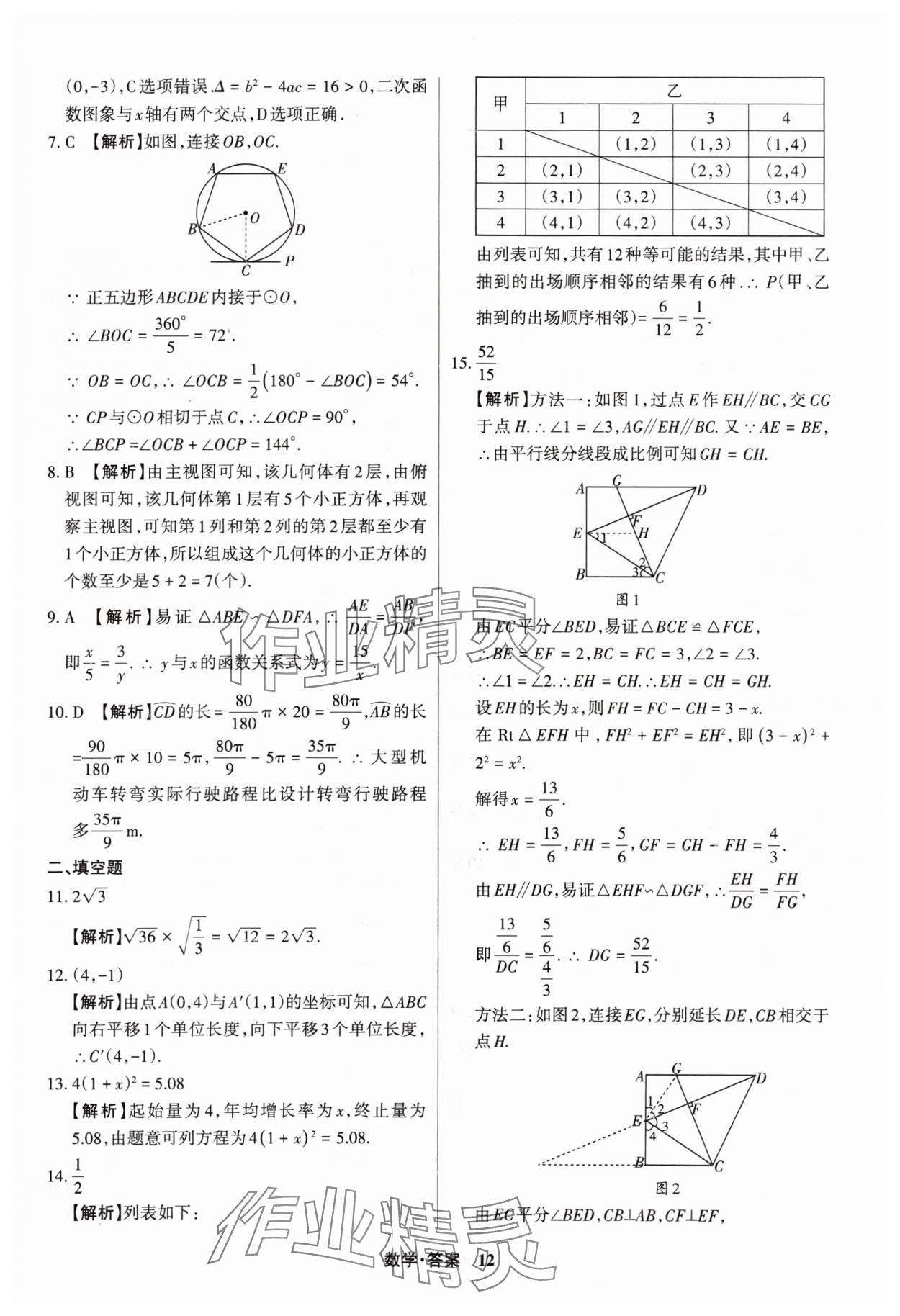 2025年中考360數(shù)學(xué)山西專版 參考答案第12頁(yè)