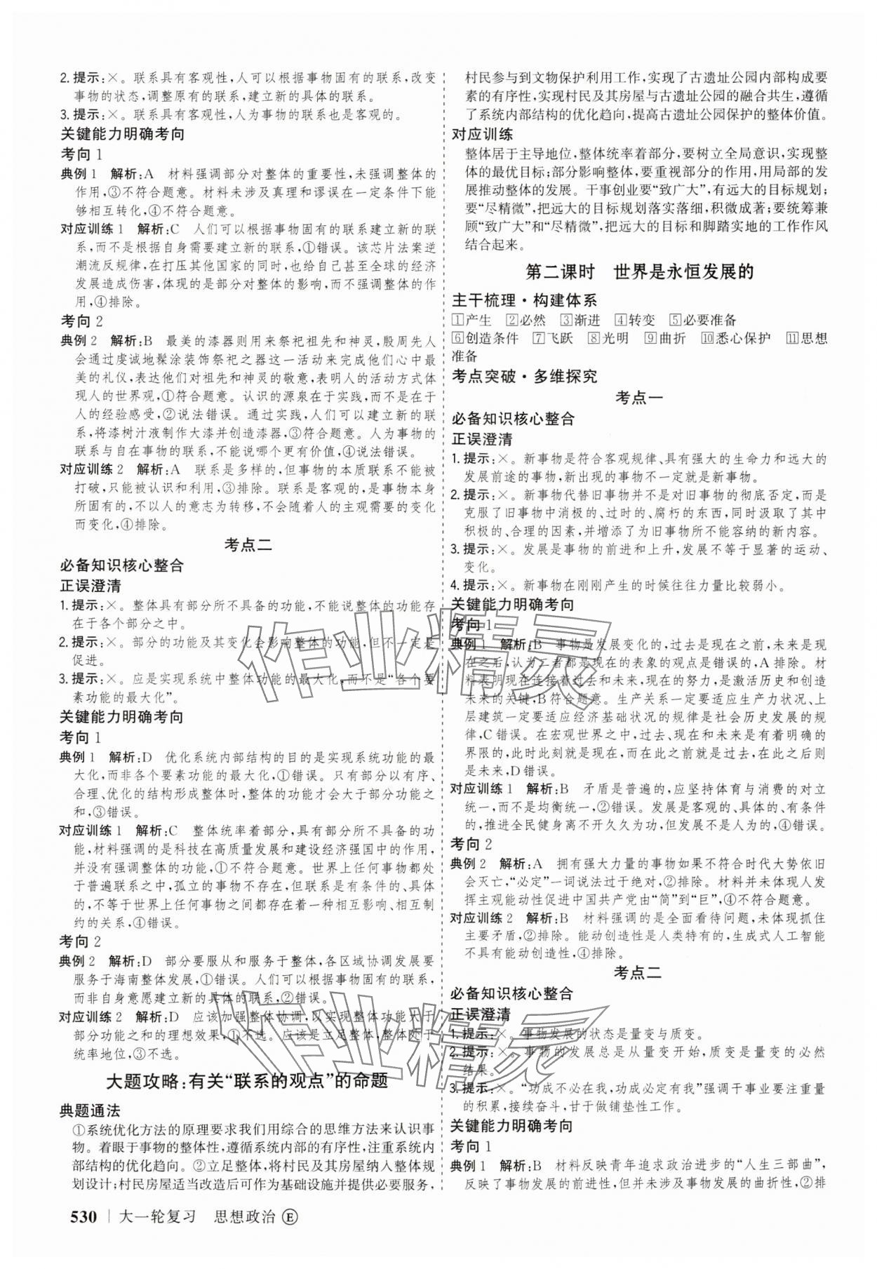 2025年高考領(lǐng)航道德與法治&nbsp;第22頁(yè)