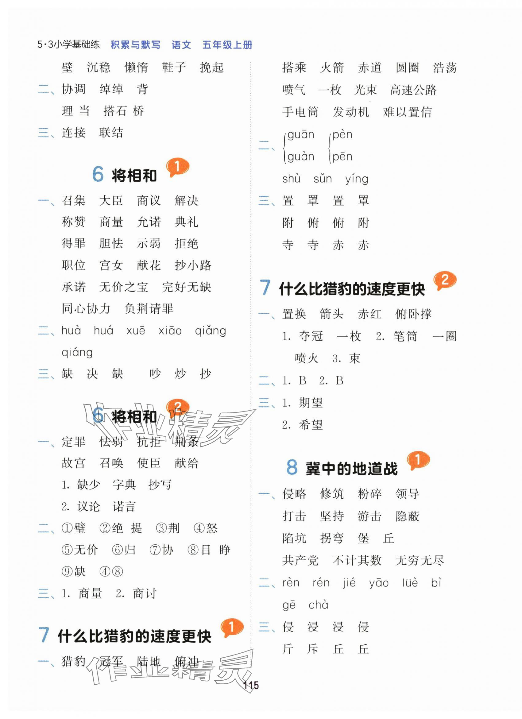 2025年积累与默写五年级语文上册人教版首都师范大学出版社&nbsp;第3页
