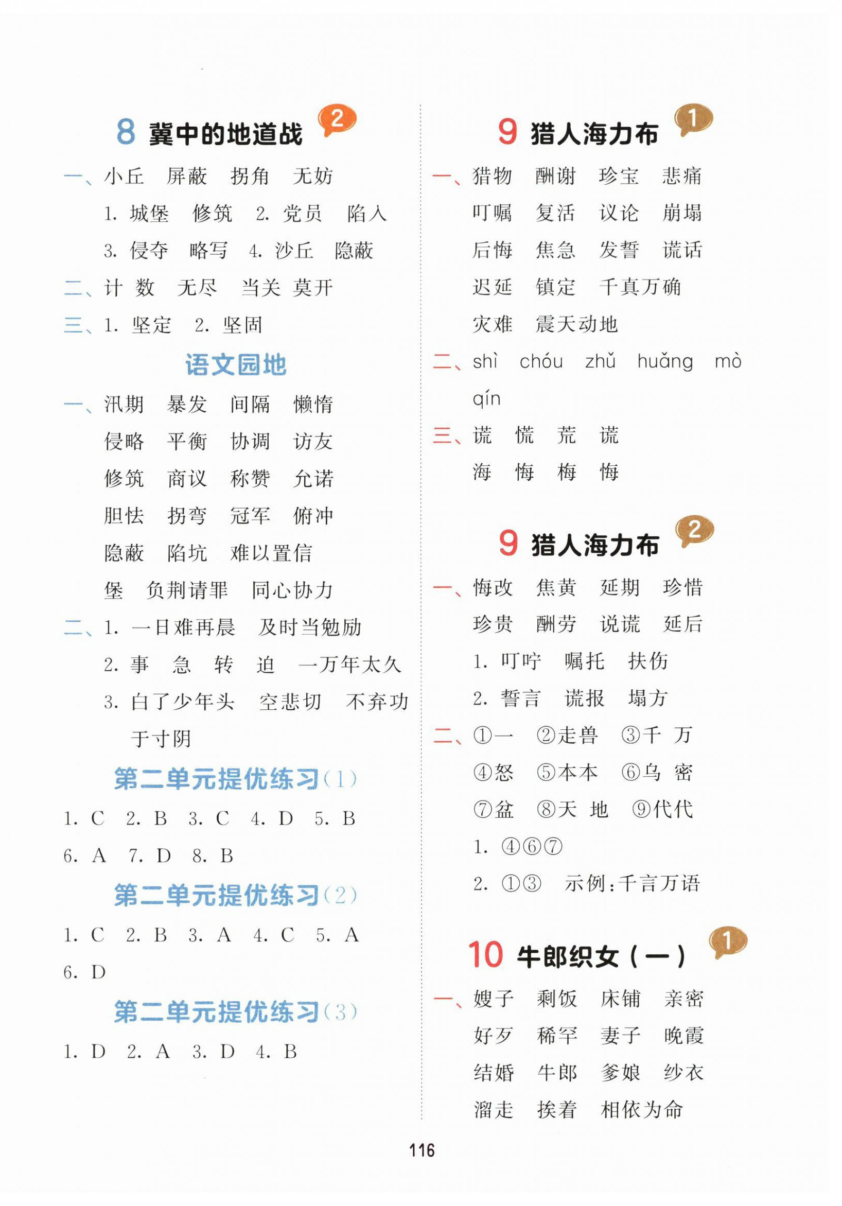 2025年积累与默写五年级语文上册人教版首都师范大学出版社&nbsp;第4页