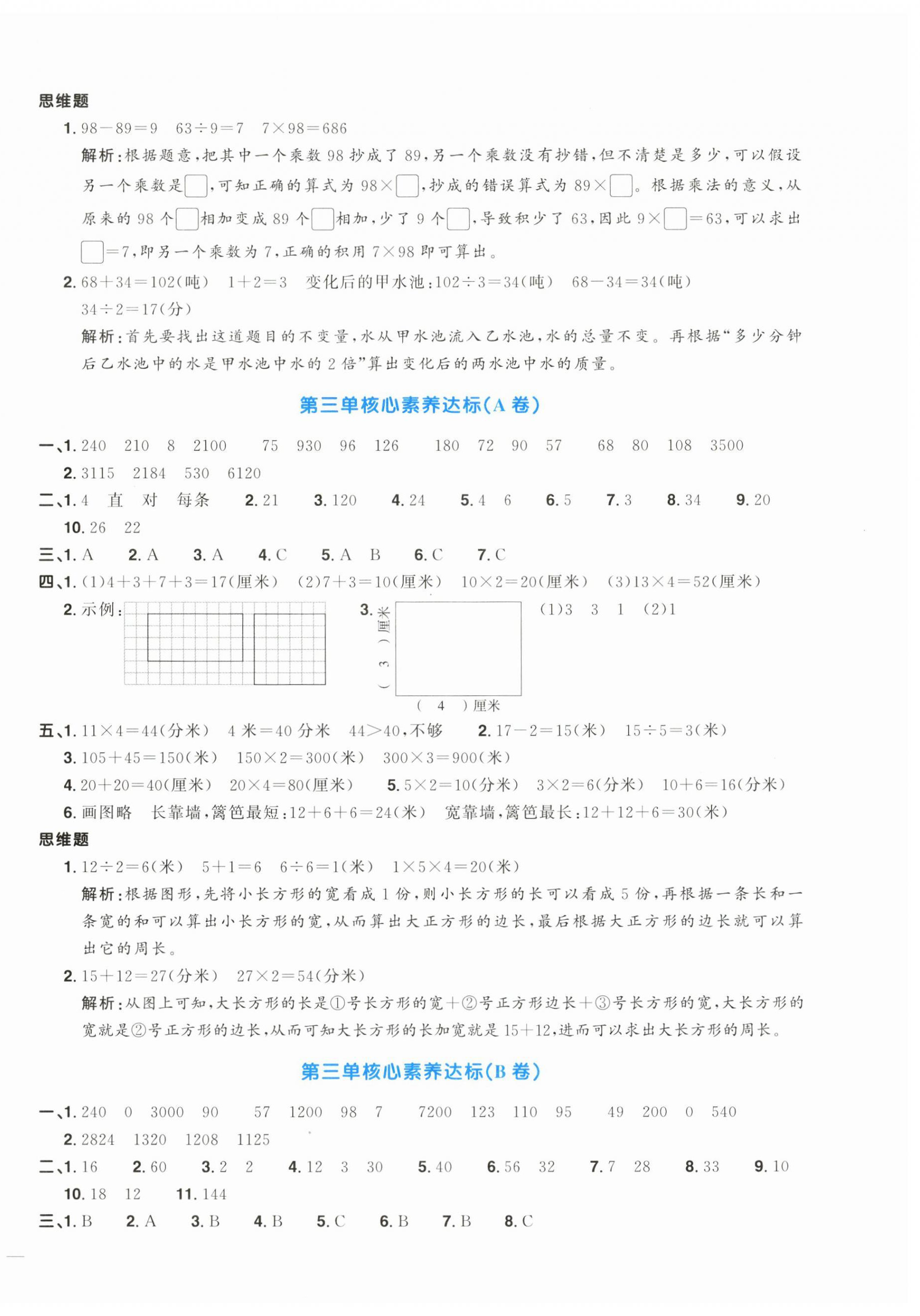 2024年陽光同學一線名師全優(yōu)好卷三年級數(shù)學上冊蘇教版 第4頁