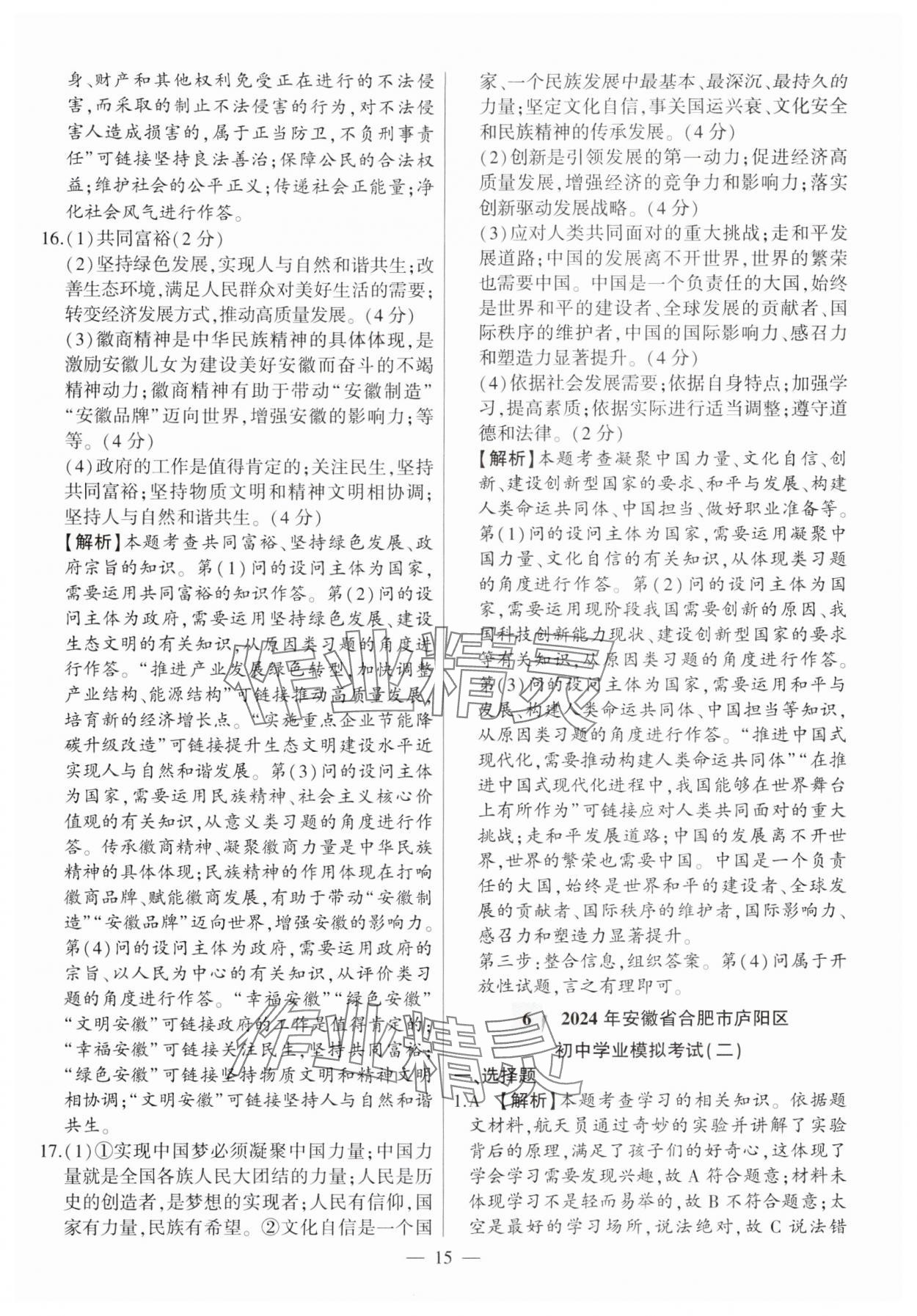 2025年秒殺中考道德與法治安徽專版 參考答案第15頁