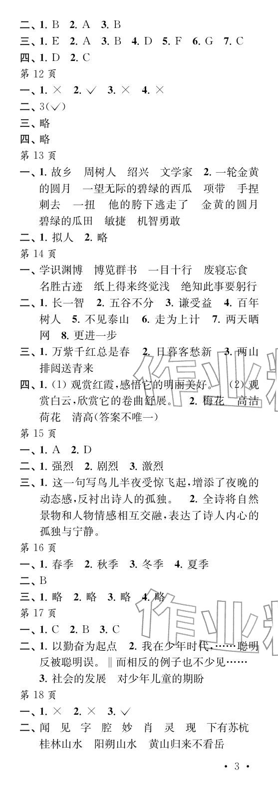 2026年过好寒假每一天六年级s版&nbsp;参考答案第3页