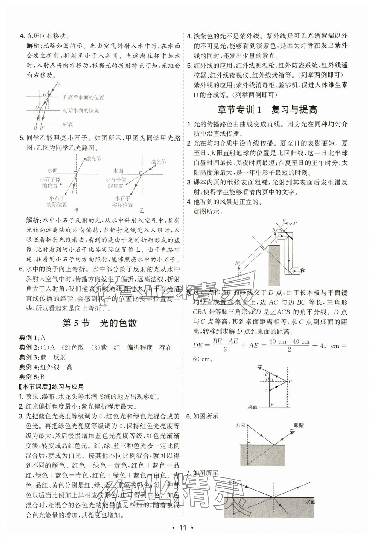 2025年考点专练八年级物理上册人教版深圳专版&nbsp;第11页