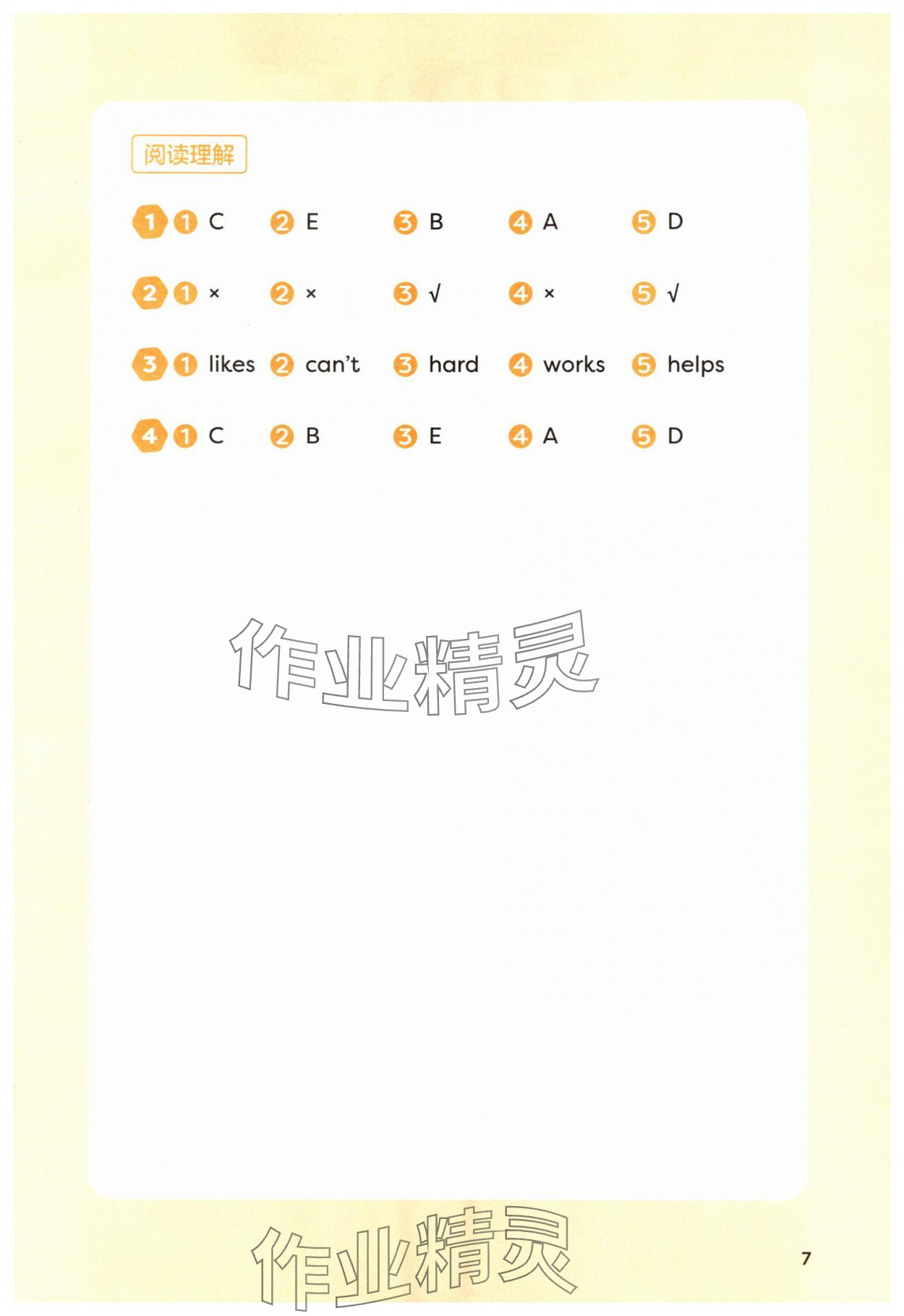 2025年同步练习册外语教学与研究出版社四年级英语上册外研版山西专版 第7页
