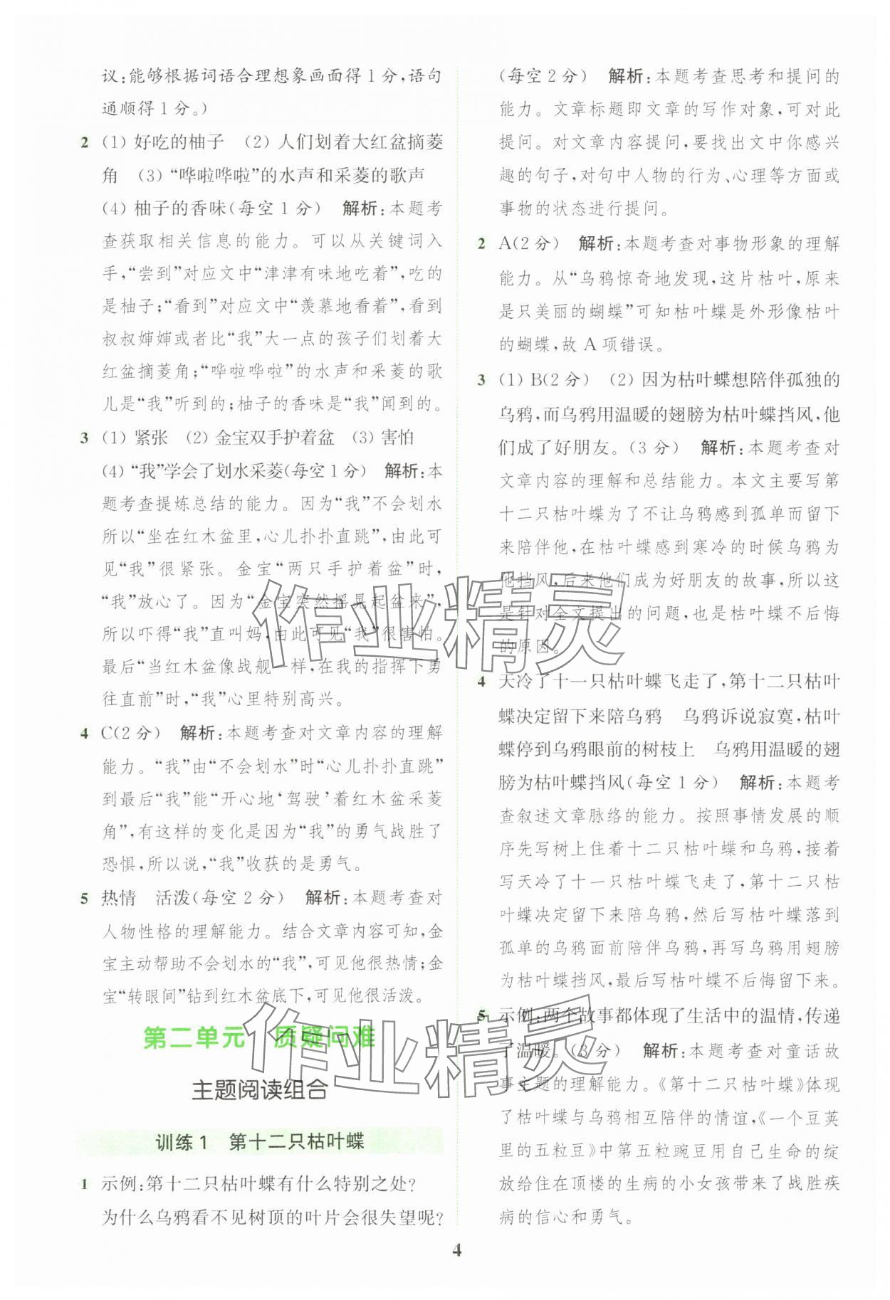 2025年通城學(xué)典組合訓(xùn)練四年級(jí)語(yǔ)文上冊(cè)人教版 第4頁(yè)