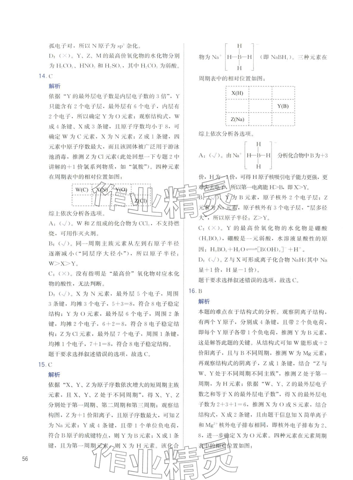 2026年高考化學沖刺600題化學&nbsp;第56頁