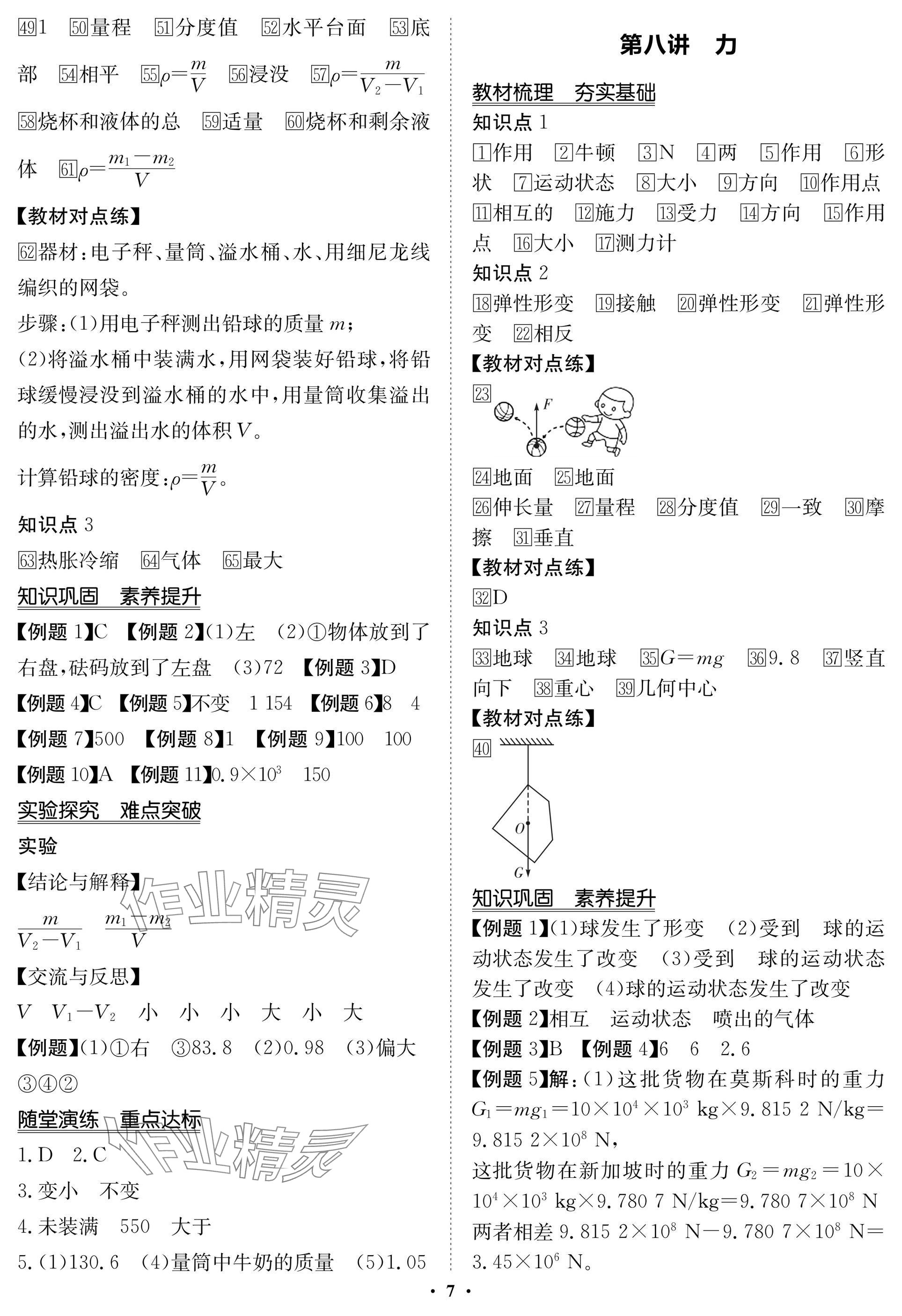 2025年湖北专版指点中考物理 参考答案第7页