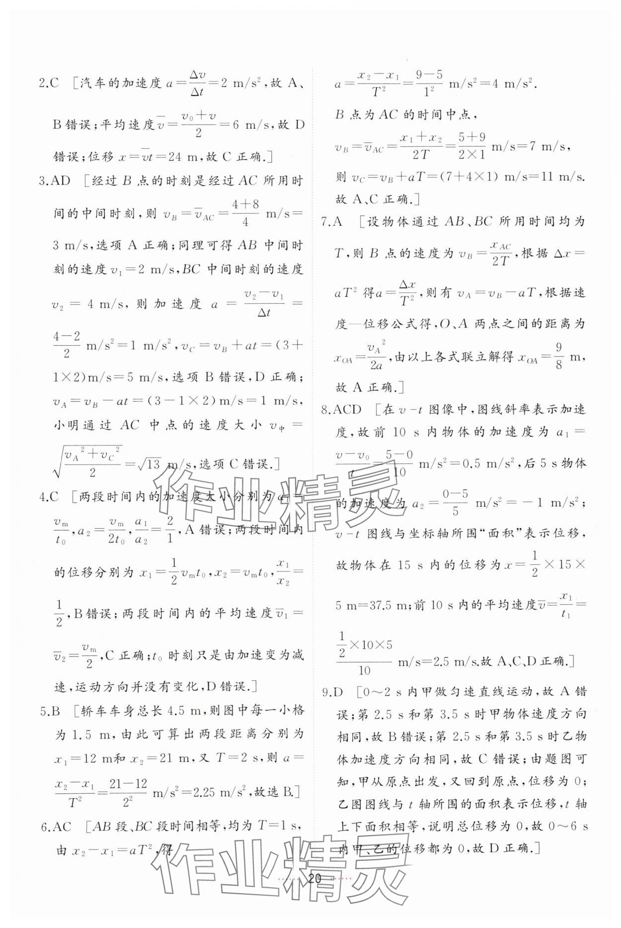 2024年三維隨堂精練高中物理必修第一冊(cè)人教版 第20頁(yè)