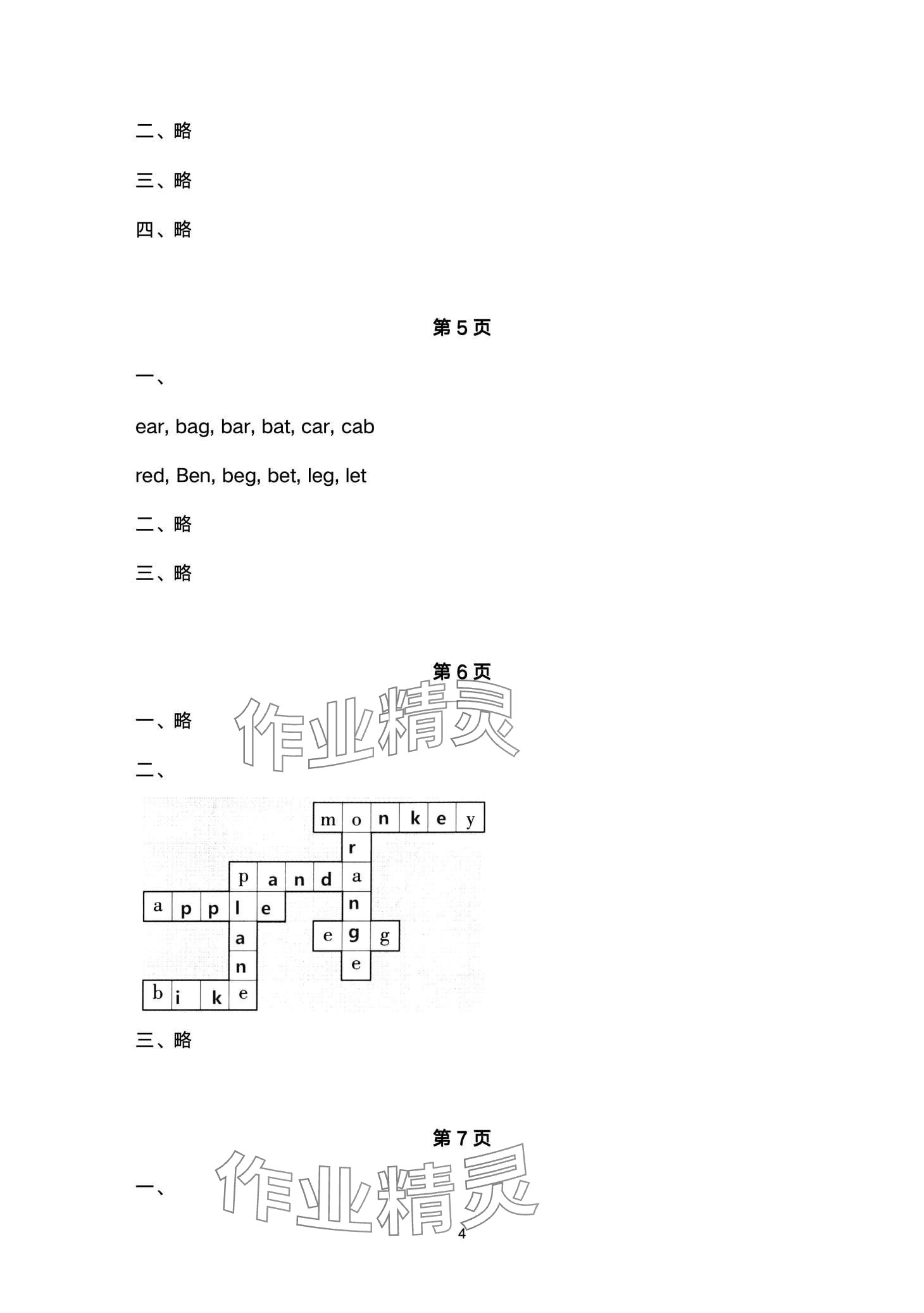 2024年寒假作业与生活陕西人民教育出版社三年级英语陕旅版 第4页