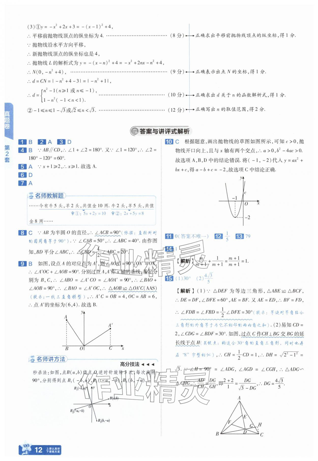 2026年金考卷45套汇编数学湖北专版&nbsp;第12页