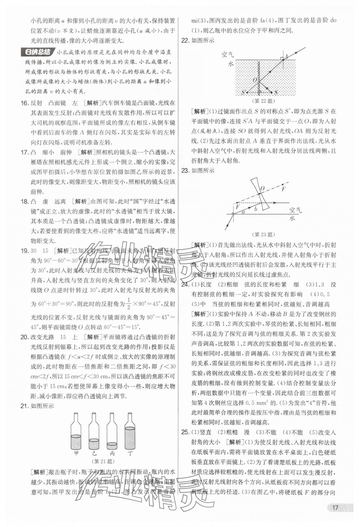 2025年實(shí)驗(yàn)班提優(yōu)大考卷八年級(jí)物理上冊(cè)蘇科版 第17頁(yè)