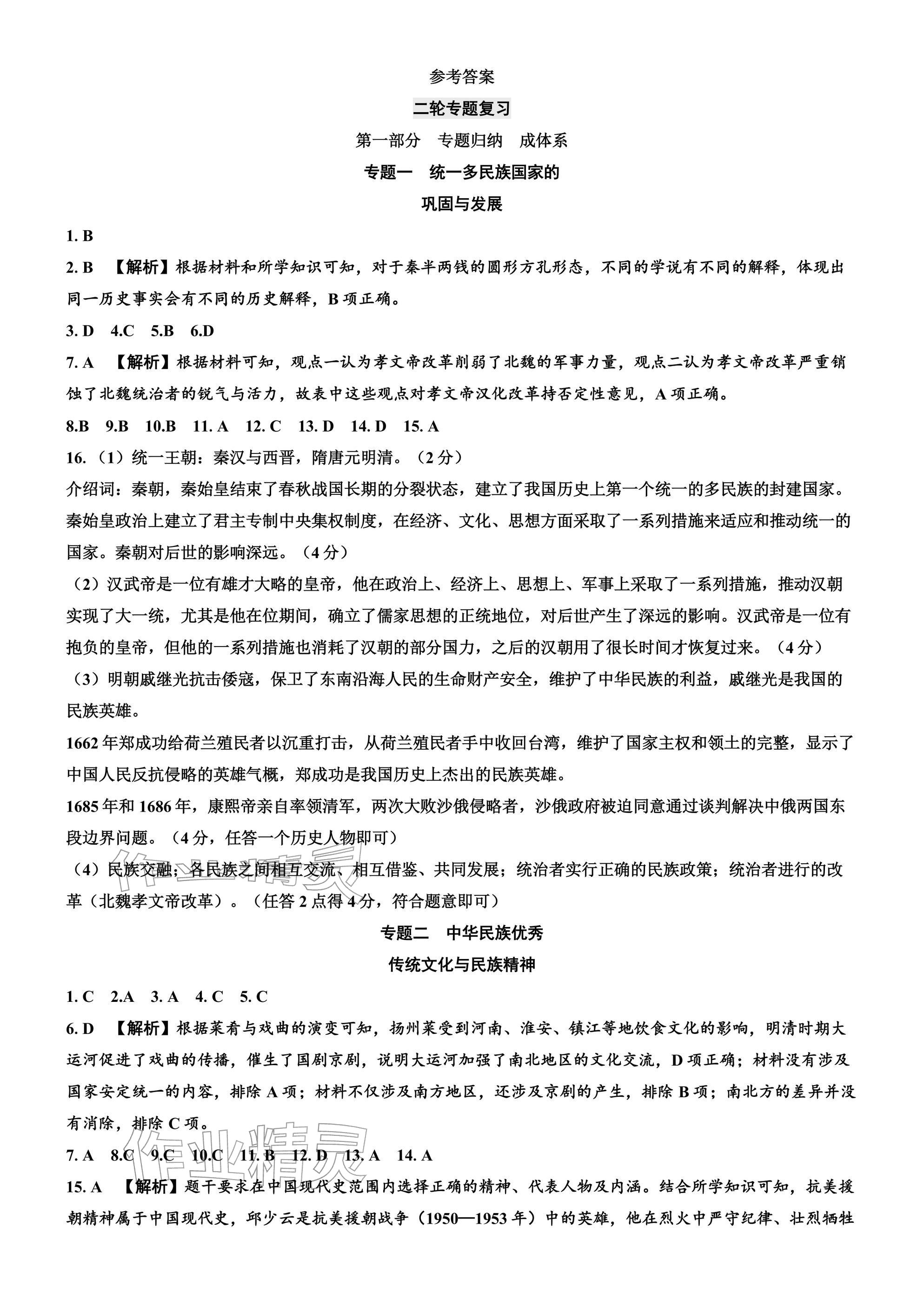 2026年凯旋中考历史&nbsp;参考答案第20页