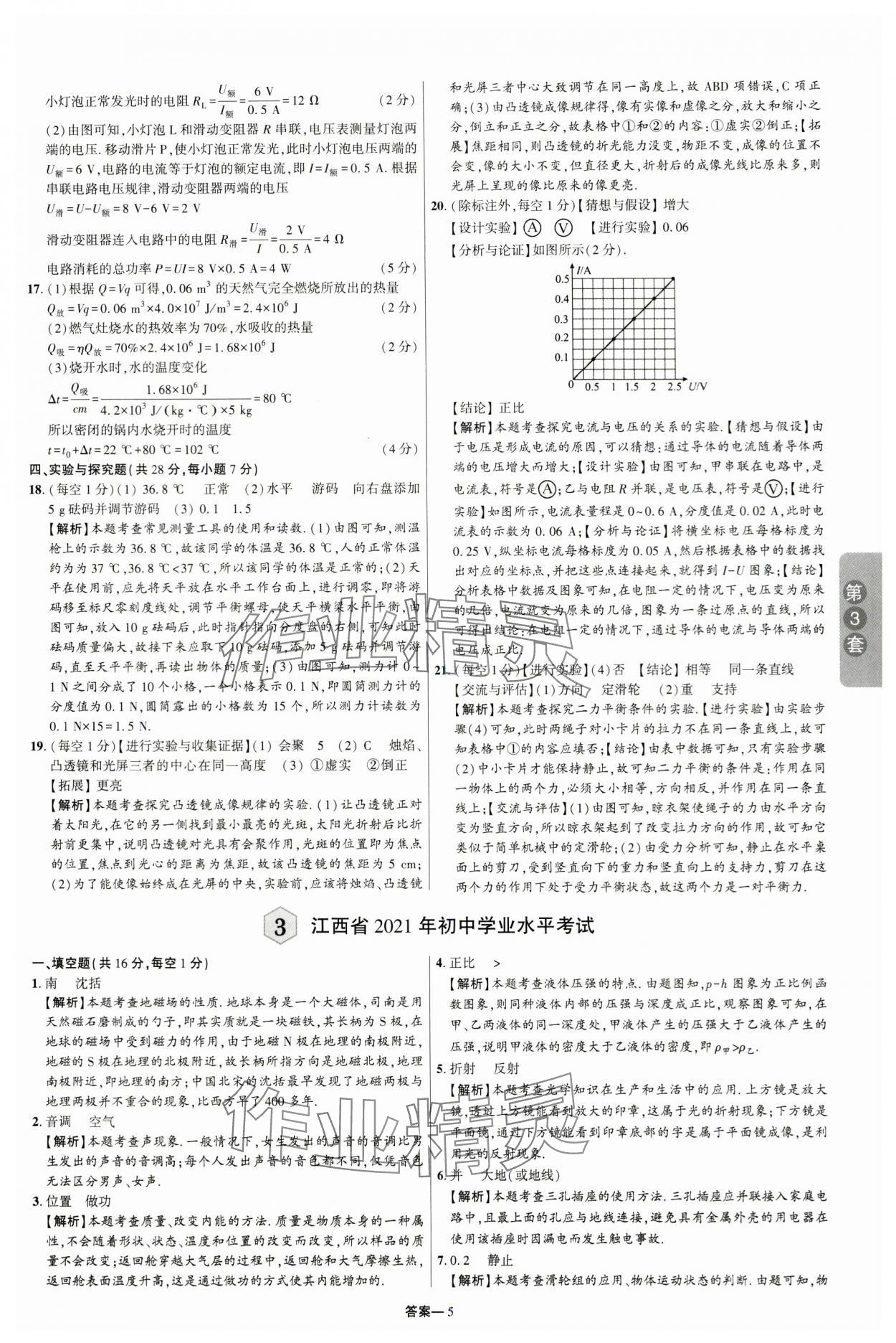 2024年領揚中考卷物理江西專版 參考答案第4頁