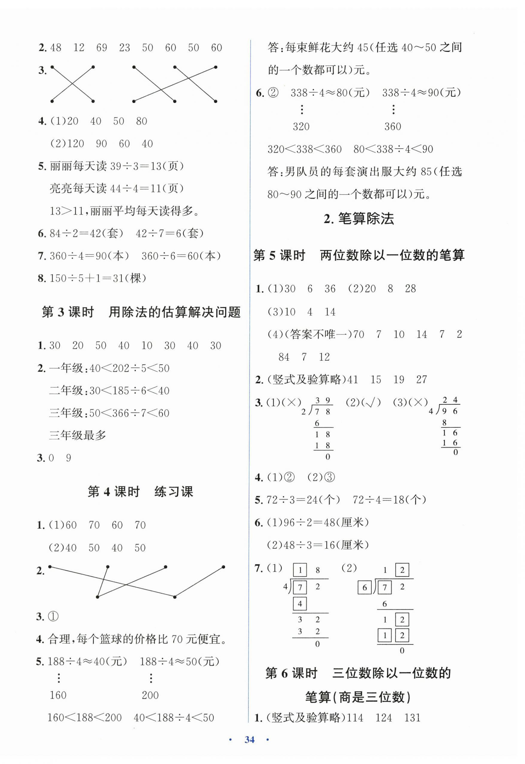 2026年同步解析与测评学考练三年级数学下册人教版&nbsp;第2页
