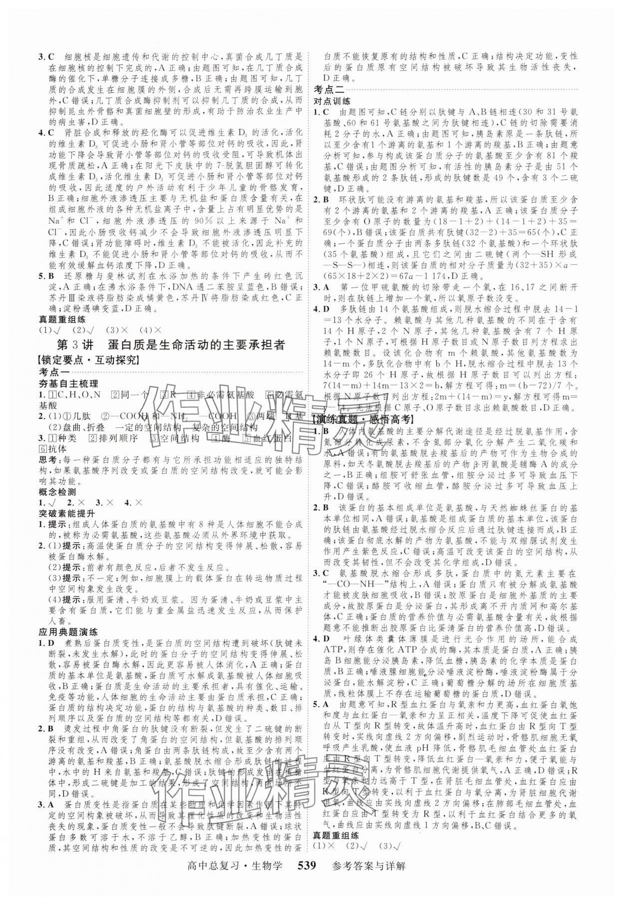 2024年三維設(shè)計(jì)生物 參考答案第3頁(yè)