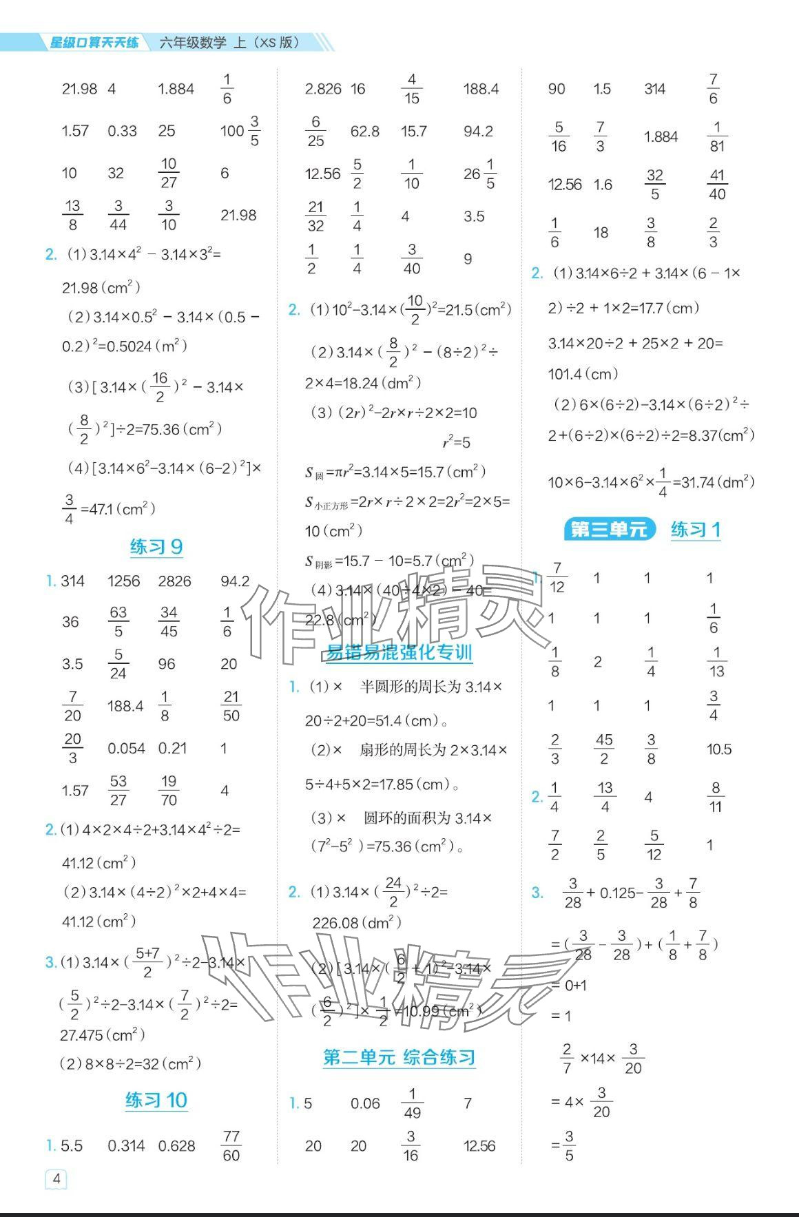 2024年星级口算天天练六年级数学上册西师大版 参考答案第4页