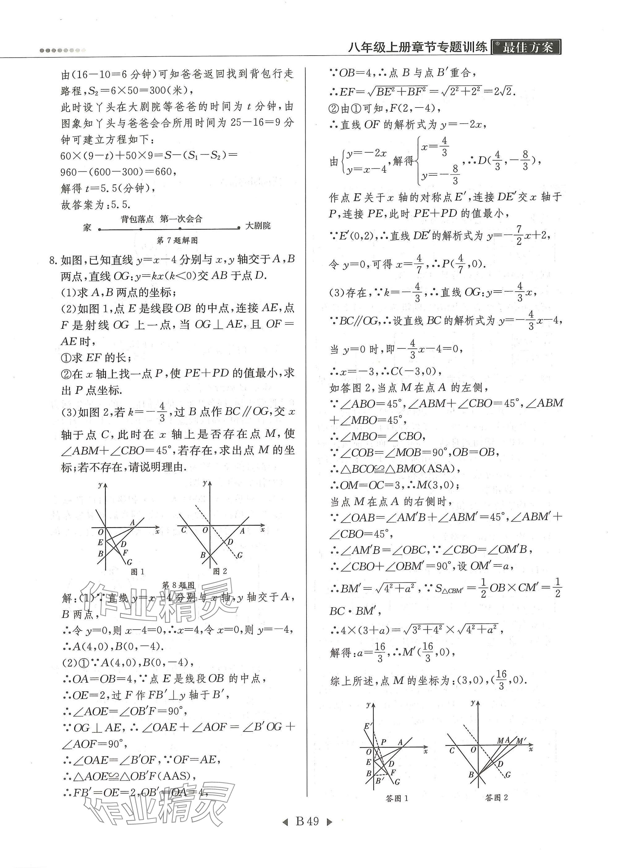 2025年每周最佳方案八年级数学上册北师大版 参考答案第49页