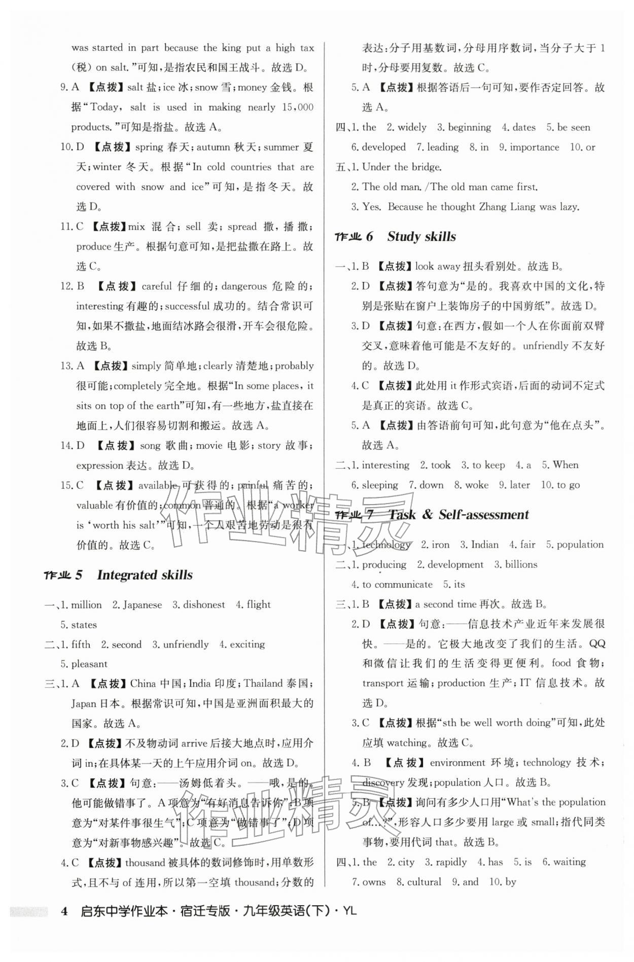 2026年启东中学作业本九年级英语下册译林版宿迁专版 第4页