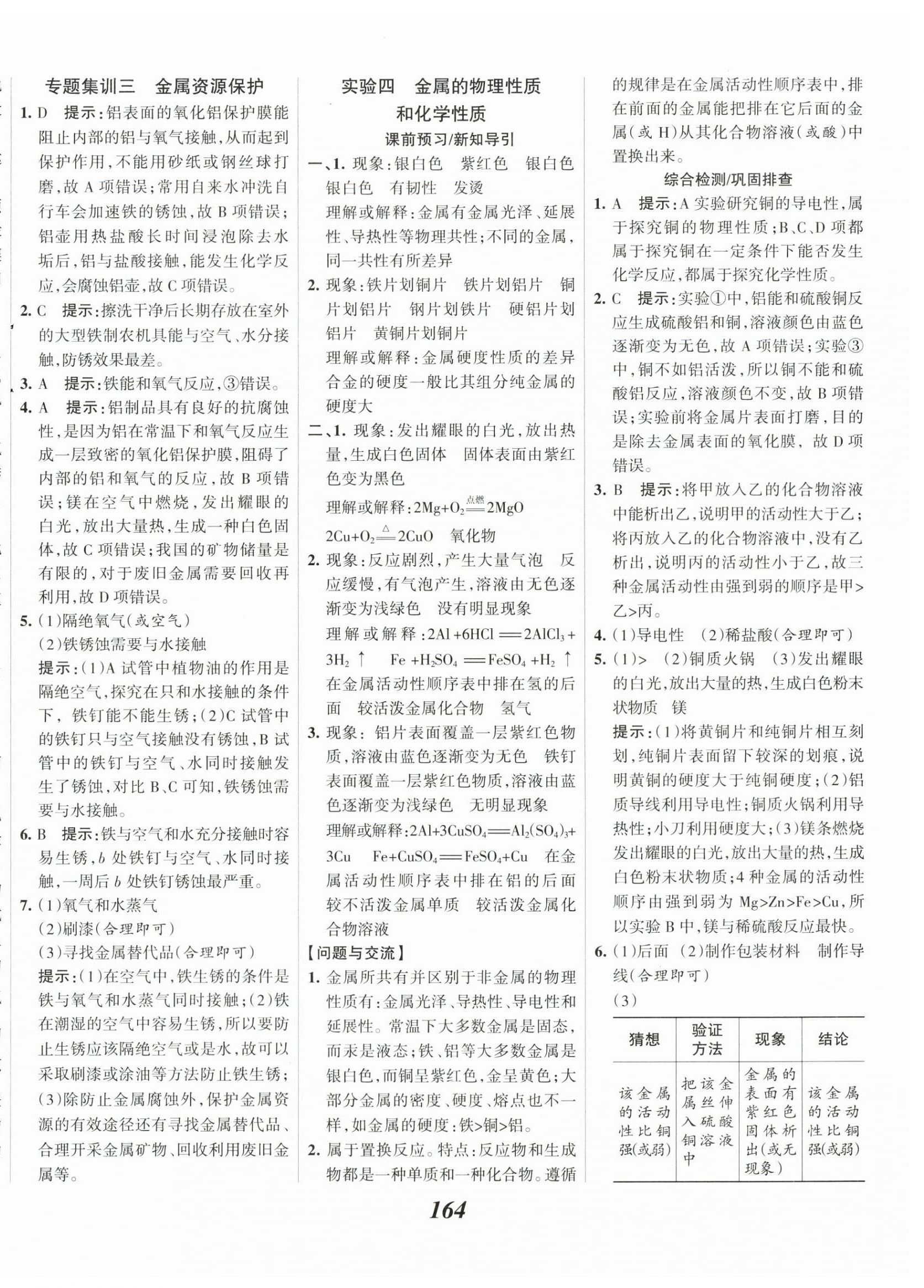 2025年全優(yōu)課堂考點集訓(xùn)與滿分備考九年級化學(xué)下冊科粵版 第8頁