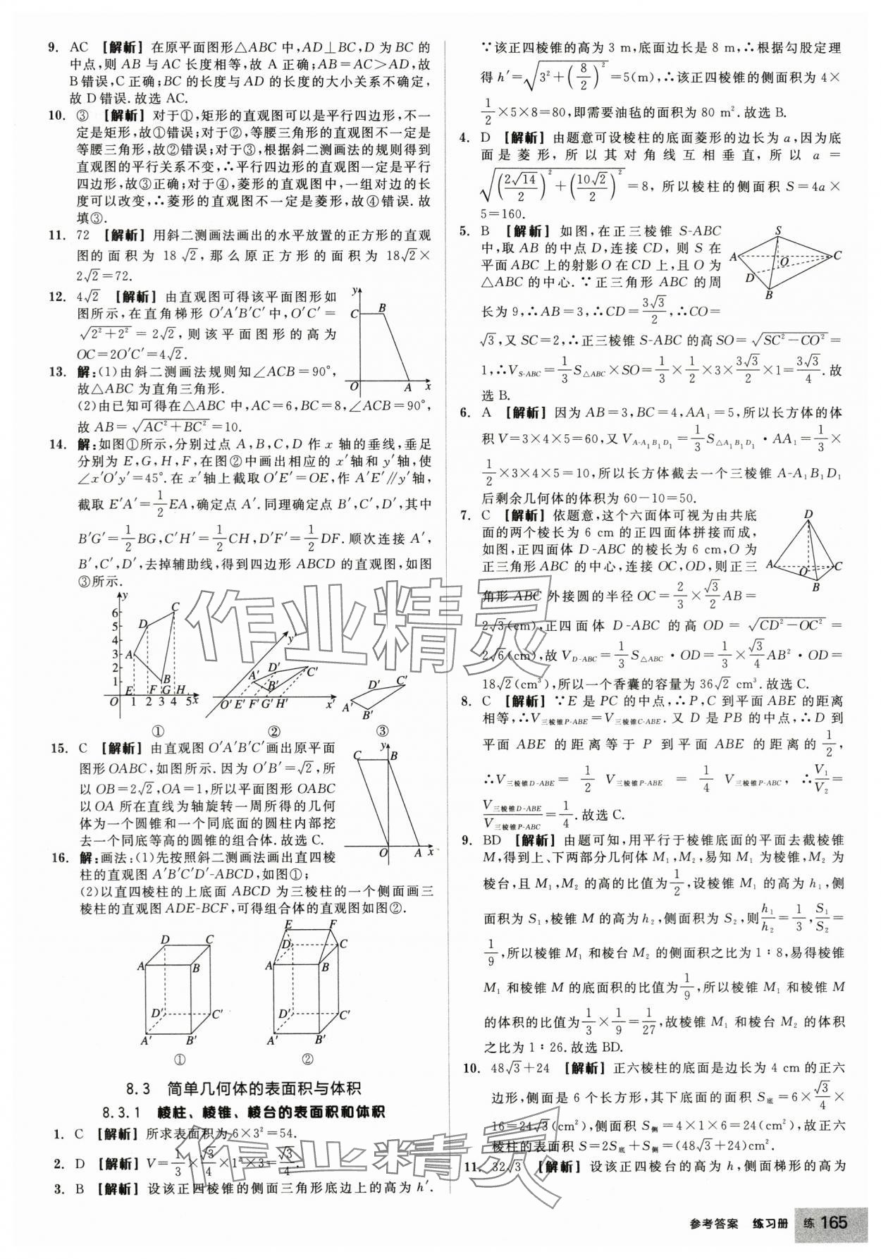 2025年全品学练考高中数学必修第二册人教版 第27页