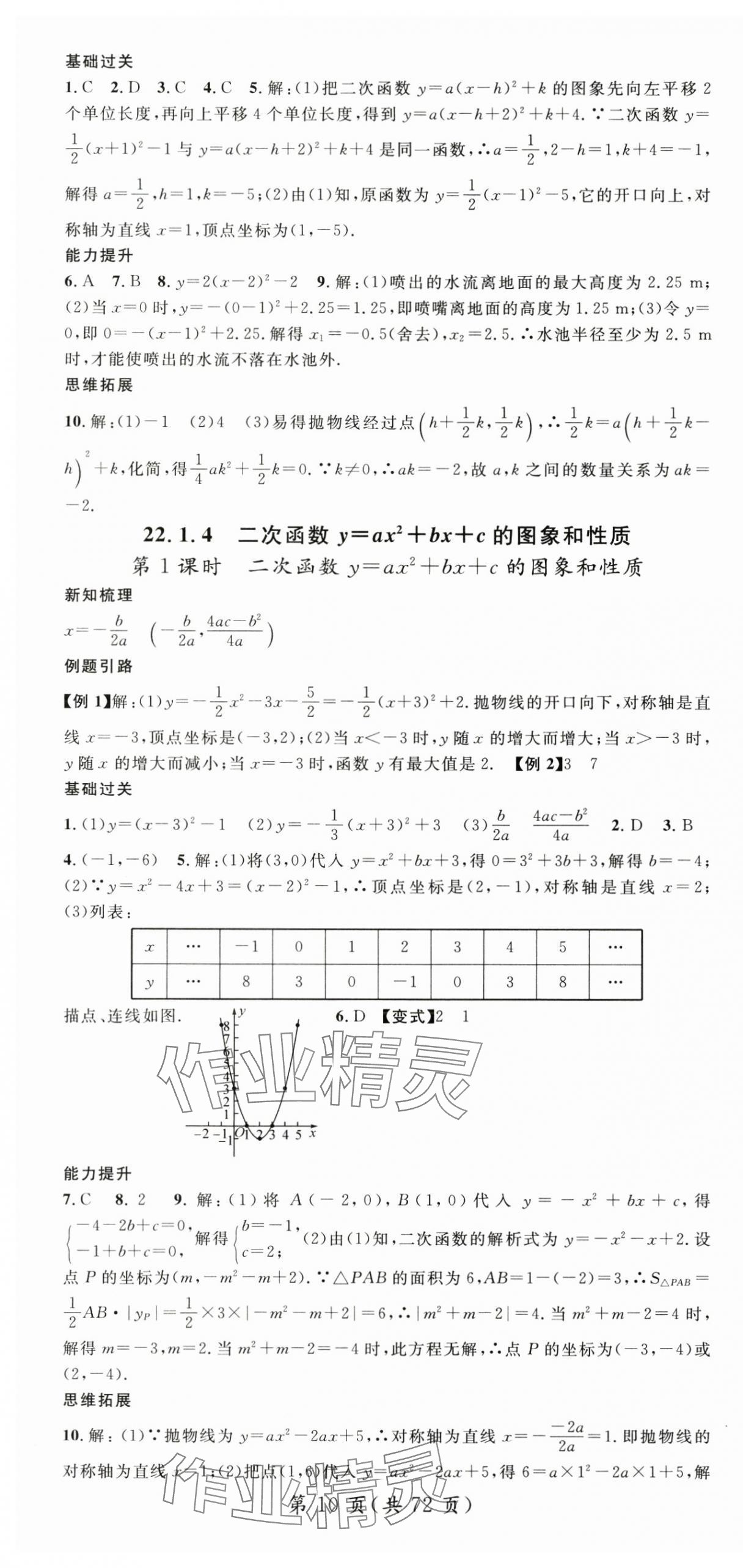 2025年名師測控九年級數(shù)學(xué)全一冊人教版云南專版 第10頁