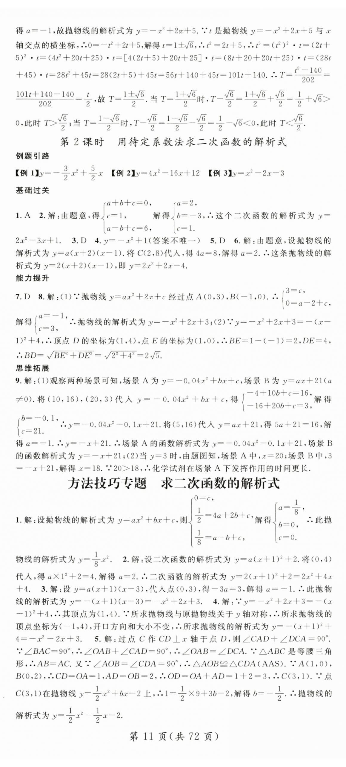 2025年名師測控九年級數(shù)學(xué)全一冊人教版云南專版 第11頁