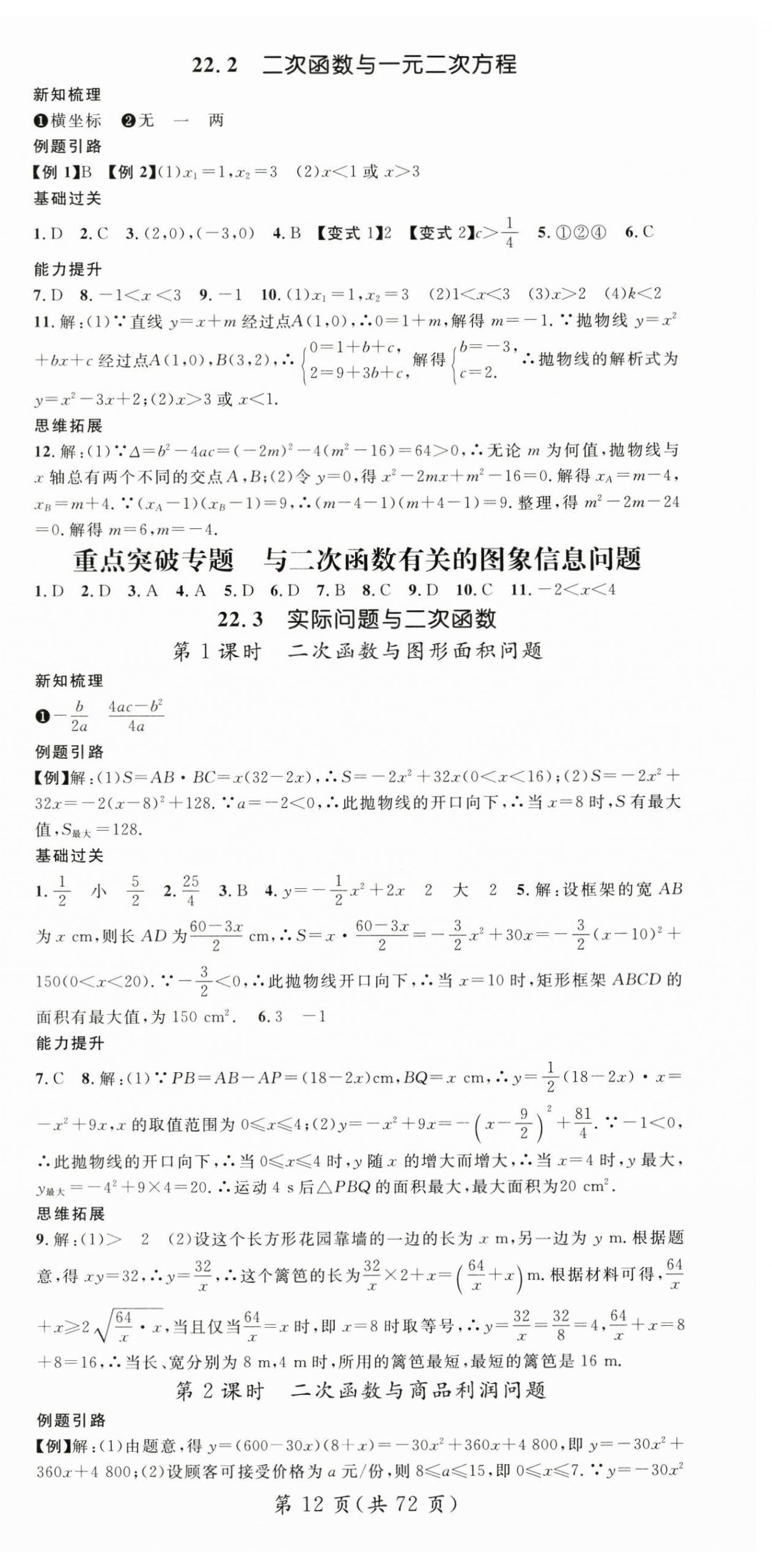 2025年名師測(cè)控九年級(jí)數(shù)學(xué)全一冊(cè)人教版云南專版 第12頁