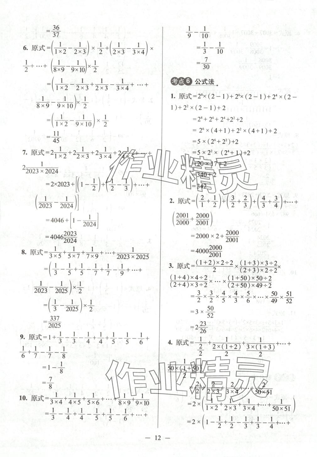 2025年小升初考試新題型新考法真題精選詳解數(shù)學(xué) 第12頁