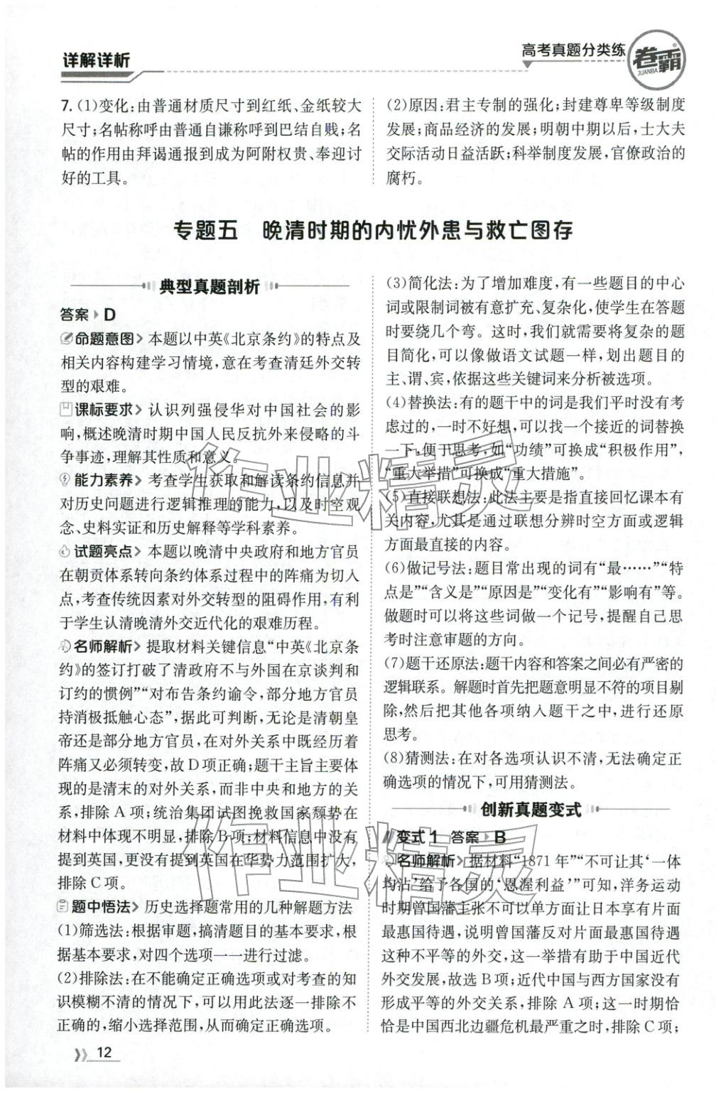 2026年卷霸高考真题分类练历史 第12页