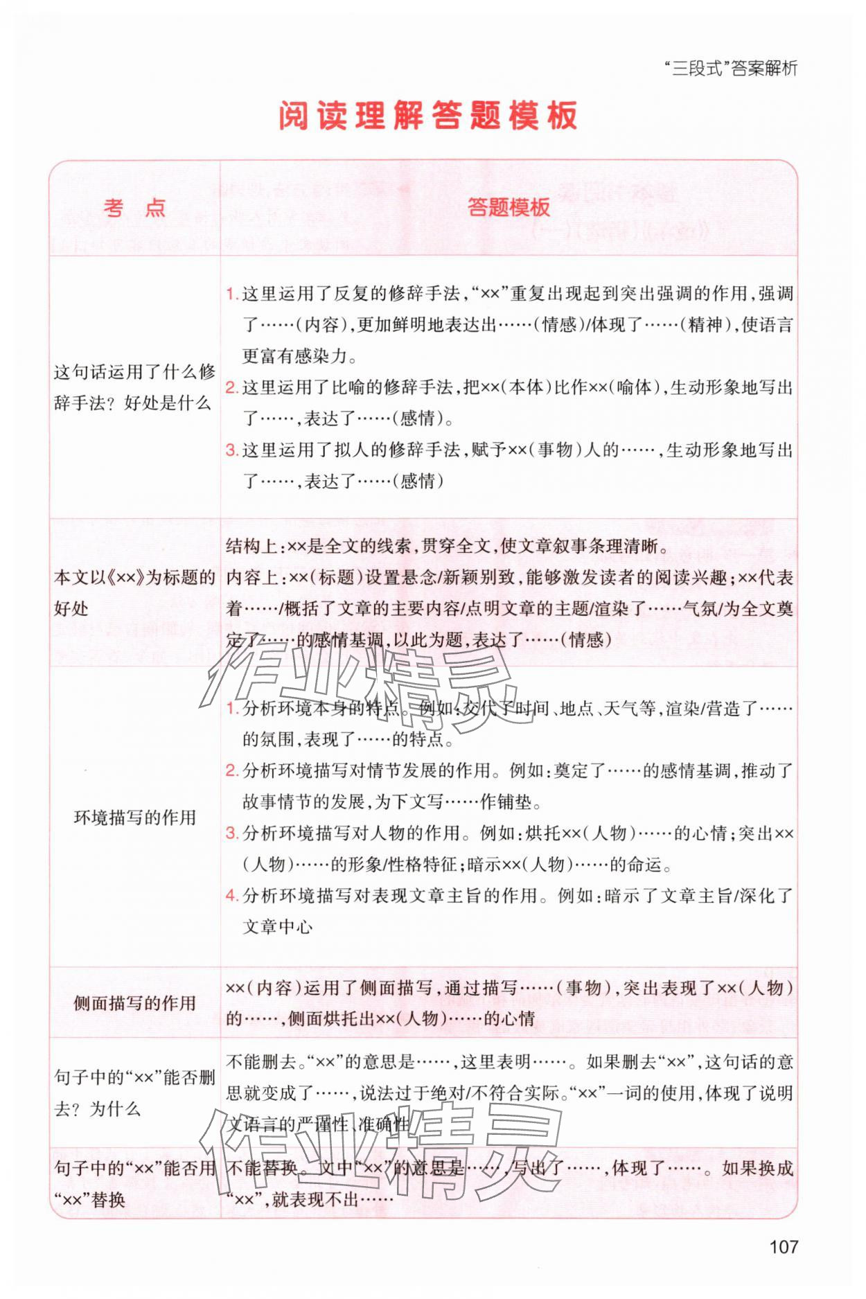 2025年一本暑假阅读五年级语文浙江专版 第1页