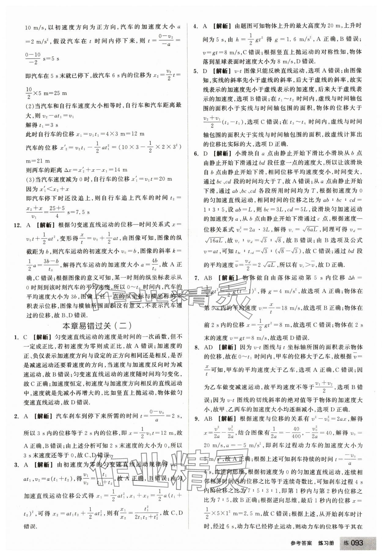 2024年全品学练考高中物理必修第一册人教版浙江专版 第13页