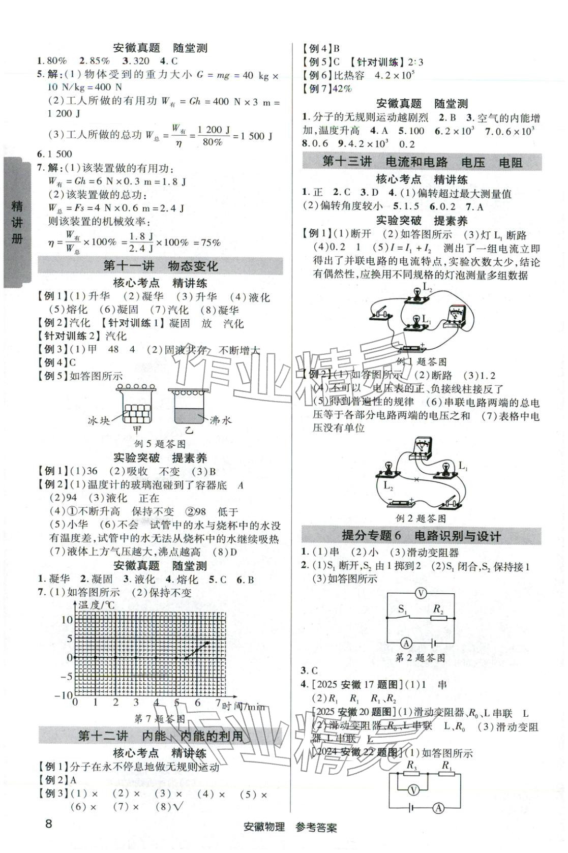 2026年安徽新中考物理 参考答案第7页