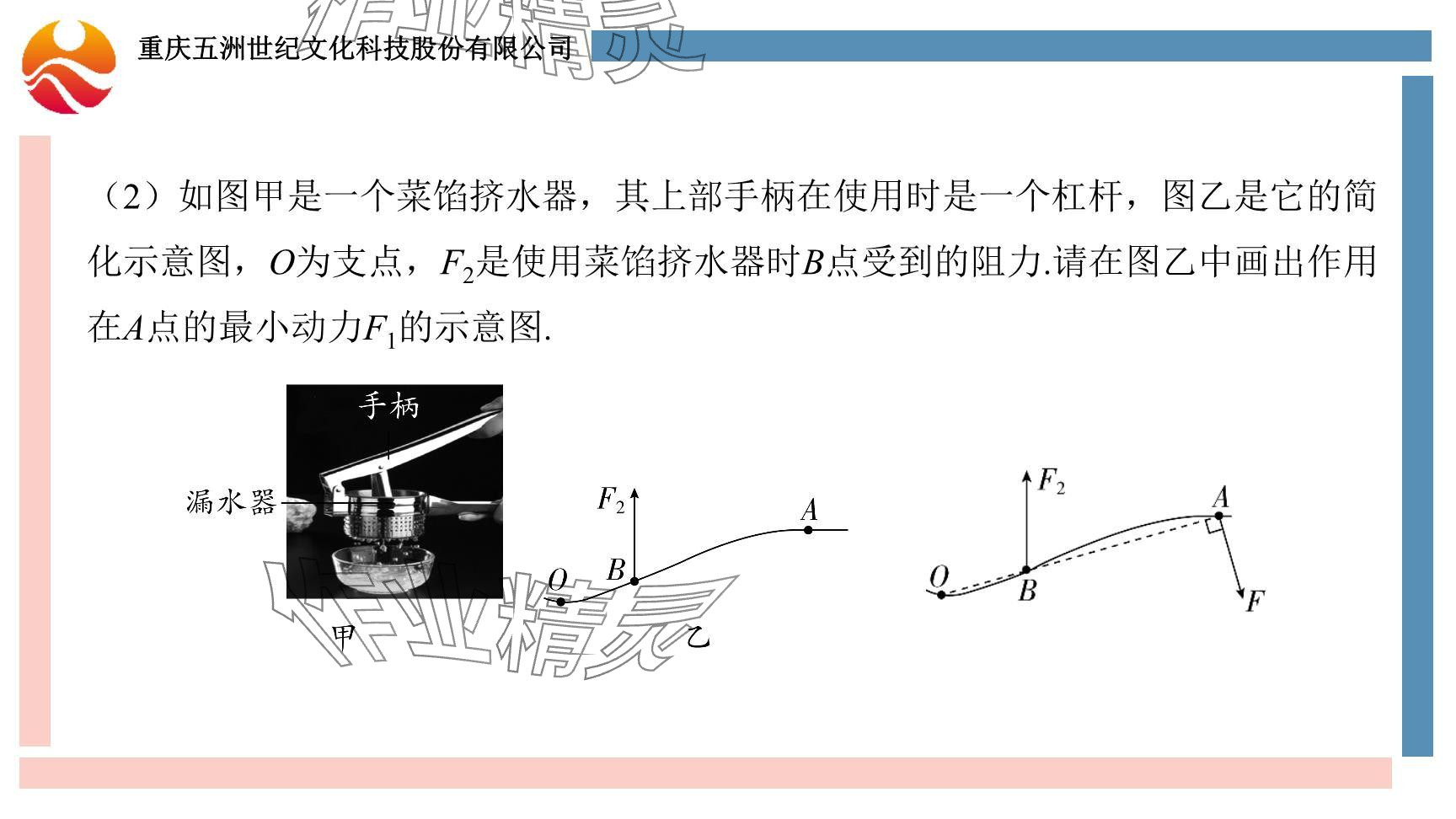 2024年重慶市中考試題分析與復(fù)習(xí)指導(dǎo)物理 參考答案第103頁