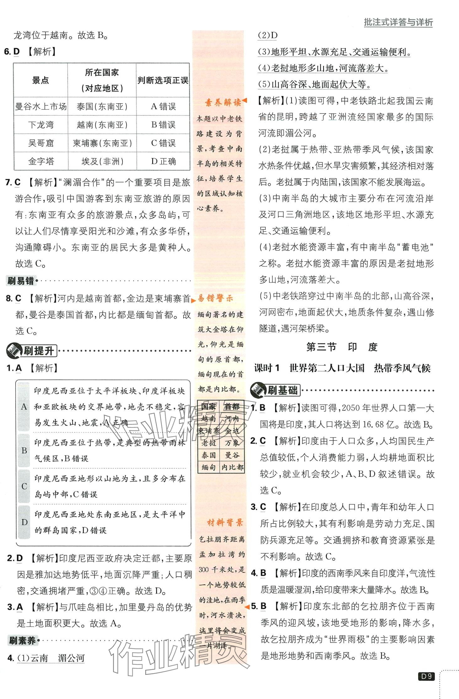 2024年初中必刷題七年級地理下冊人教版 第9頁