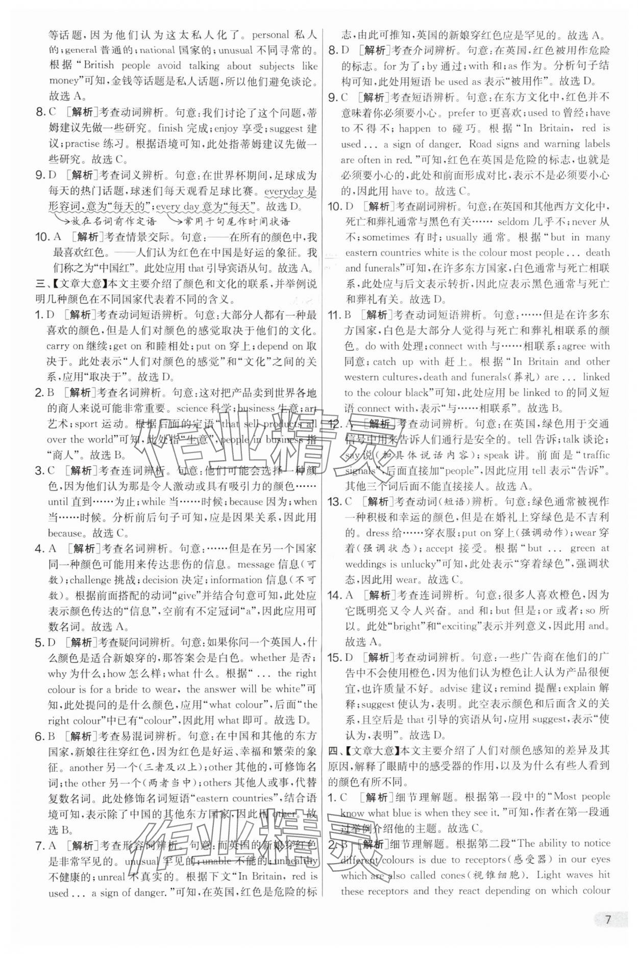 2025年实验班提优大考卷九年级英语上册译林版 第7页