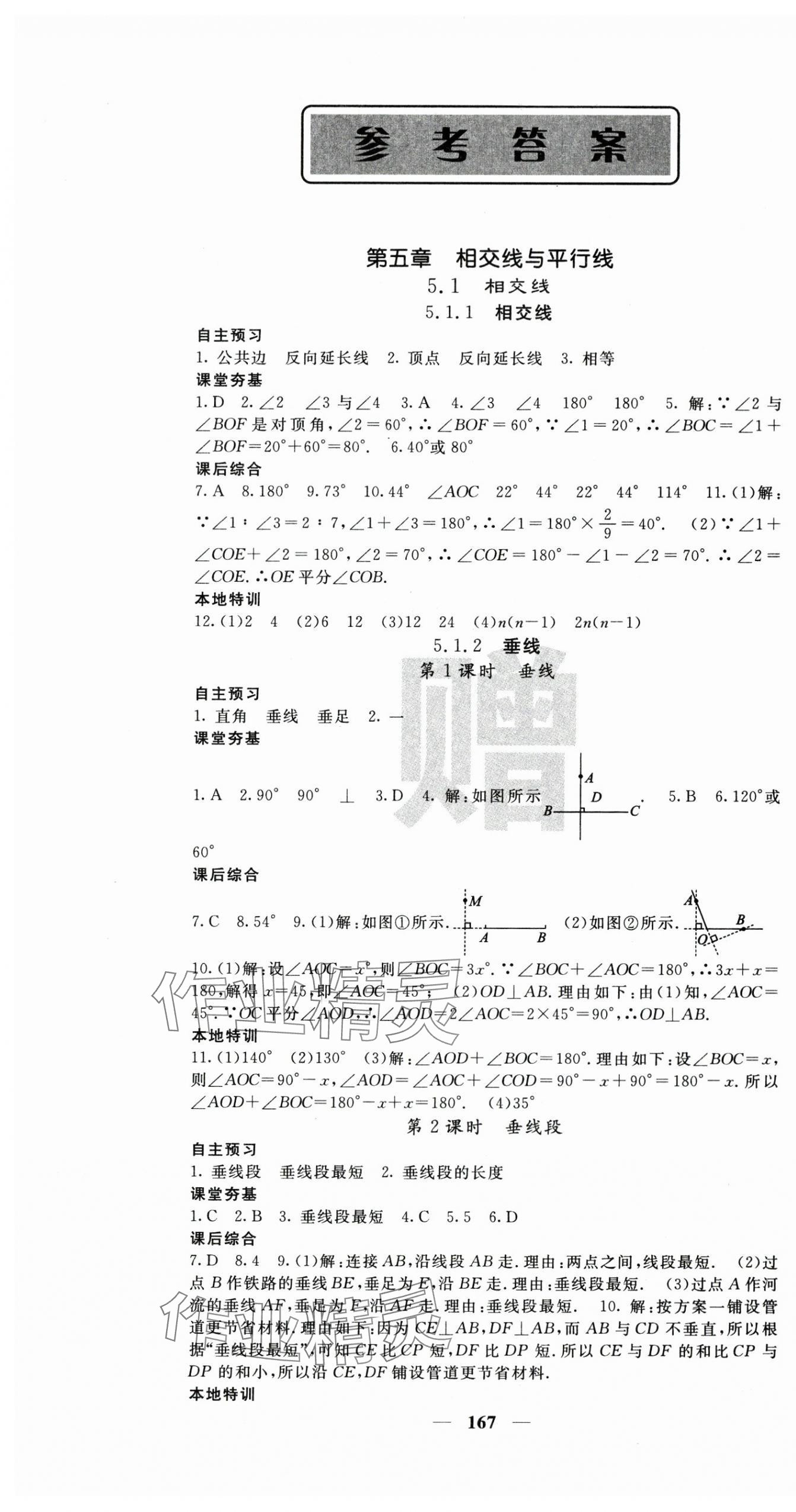 2024年名校課堂內(nèi)外七年級(jí)數(shù)學(xué)下冊(cè)人教版云南專(zhuān)版 第1頁(yè)