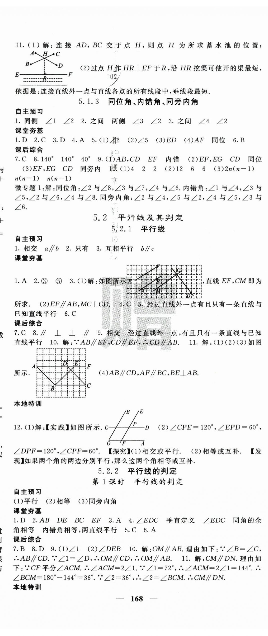 2024年名校課堂內(nèi)外七年級(jí)數(shù)學(xué)下冊(cè)人教版云南專版 第2頁