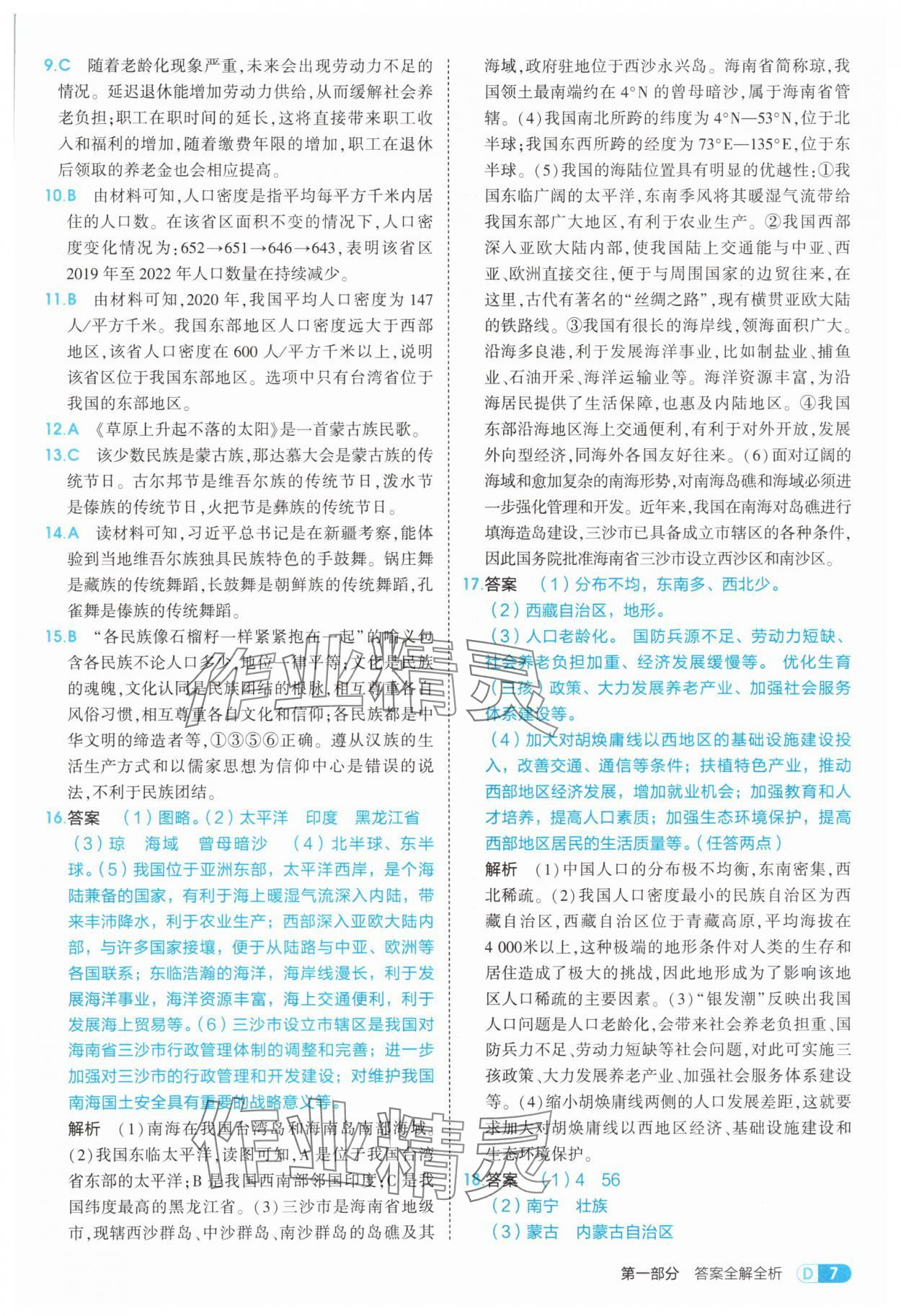 2025年5年中考3年模擬八年級地理上冊人教版 第7頁