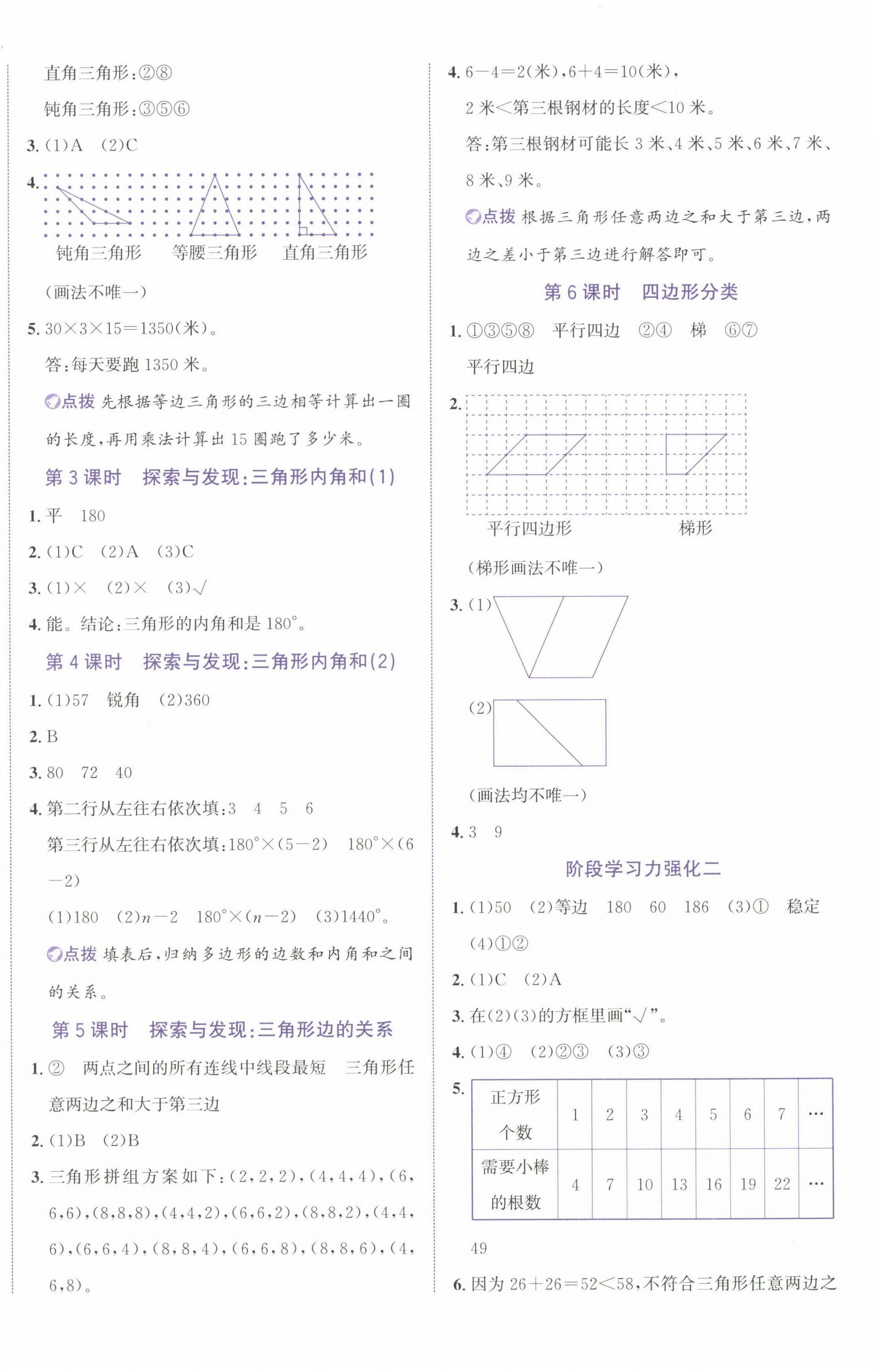 2024年奔跑吧少年四年級數(shù)學(xué)下冊北師大版 第4頁