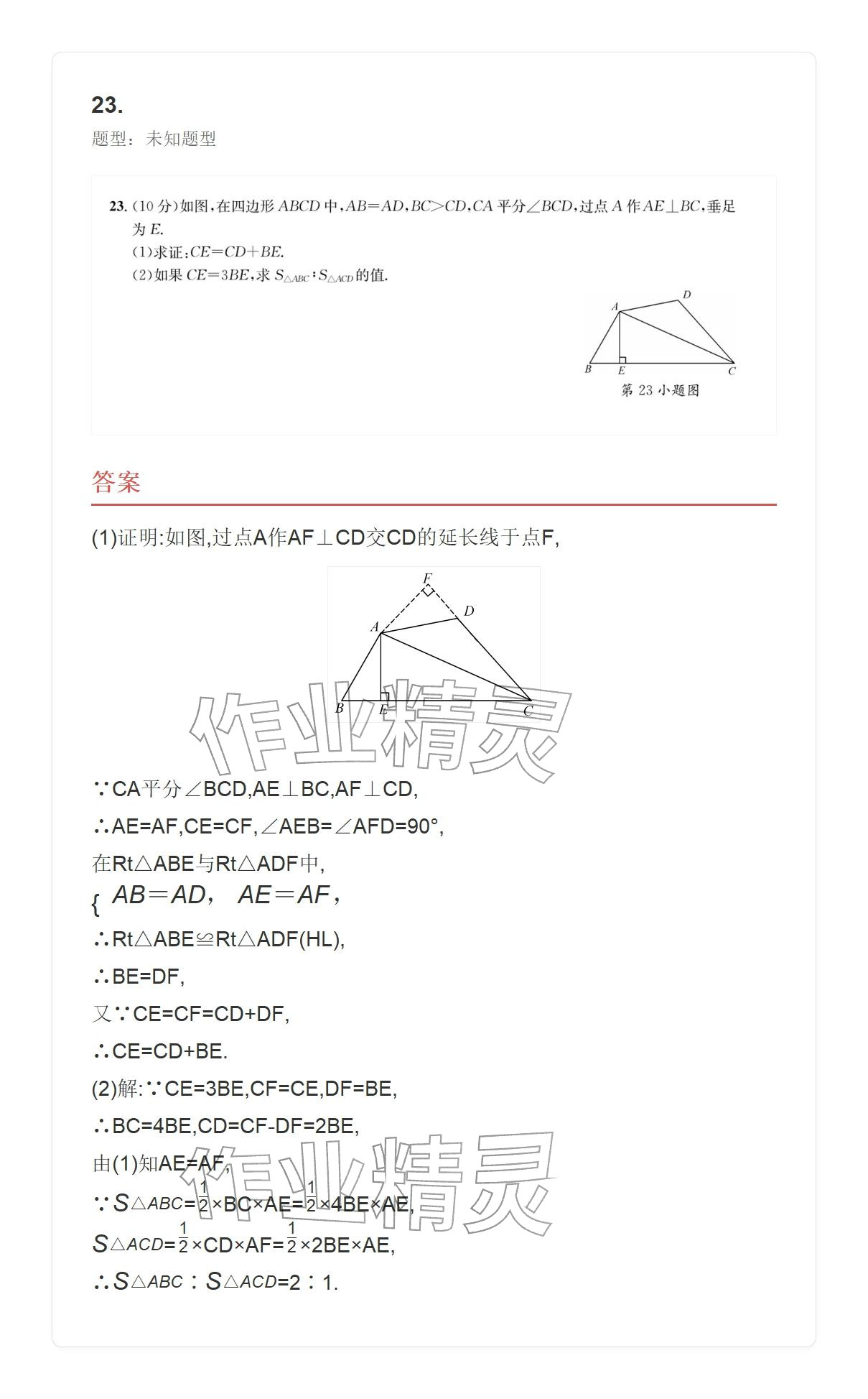 2025年学业水平评价八年级数学上册人教版 参考答案第71页