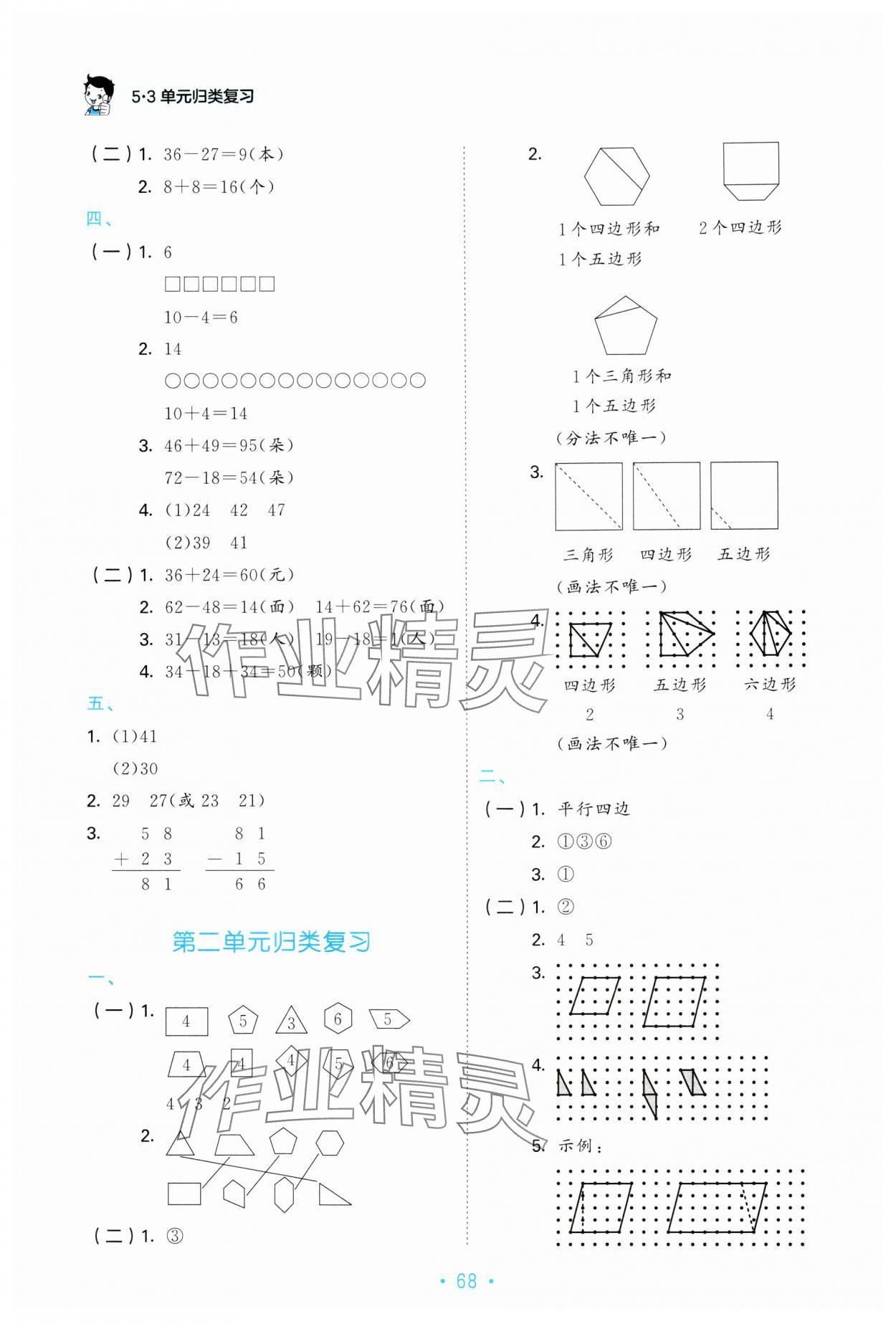 2024年53單元歸類復習二年級數學上冊蘇教版 第2頁