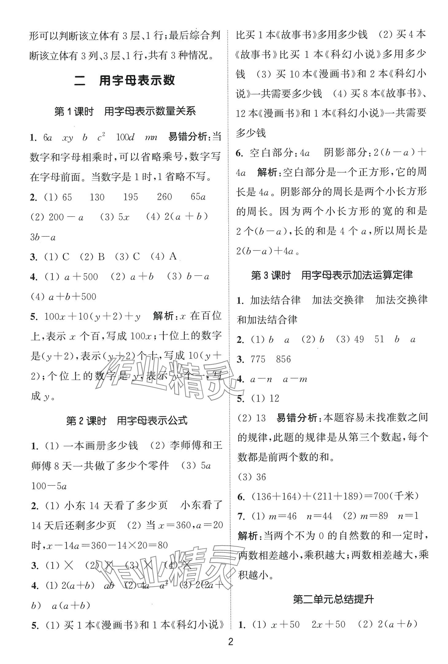 2024年通城學(xué)典課時(shí)作業(yè)本四年級(jí)數(shù)學(xué)下冊(cè)冀教版 第2頁(yè)