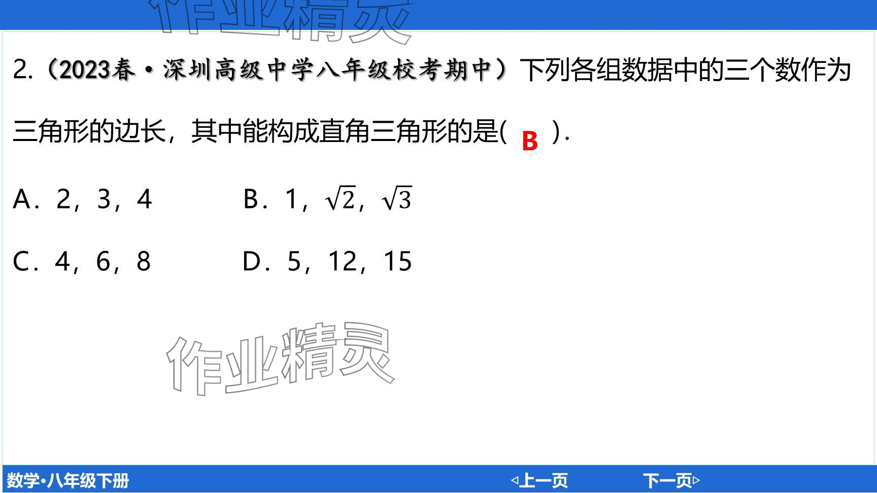 2024年廣東名師講練通八年級(jí)數(shù)學(xué)下冊(cè)北師大版深圳專版提升版 參考答案第78頁(yè)