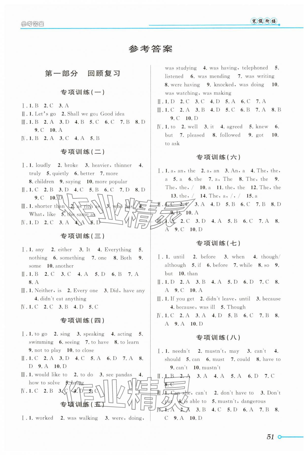 2025年寒假創(chuàng)新型自主學(xué)習(xí)第三學(xué)期寒假銜接八年級英語外研版 第1頁