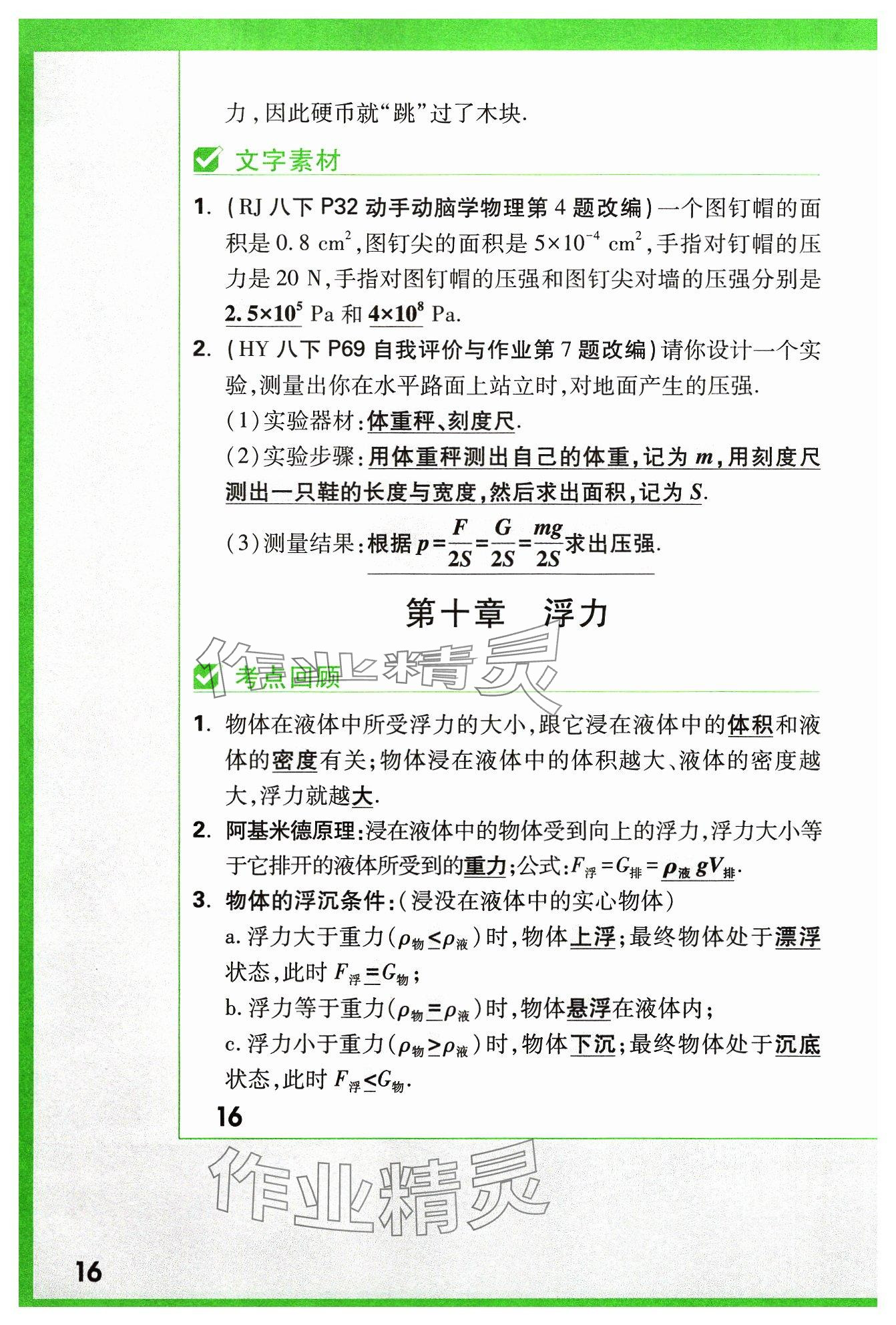 2024年萬(wàn)唯中考試題研究物理山西專(zhuān)版 參考答案第16頁(yè)