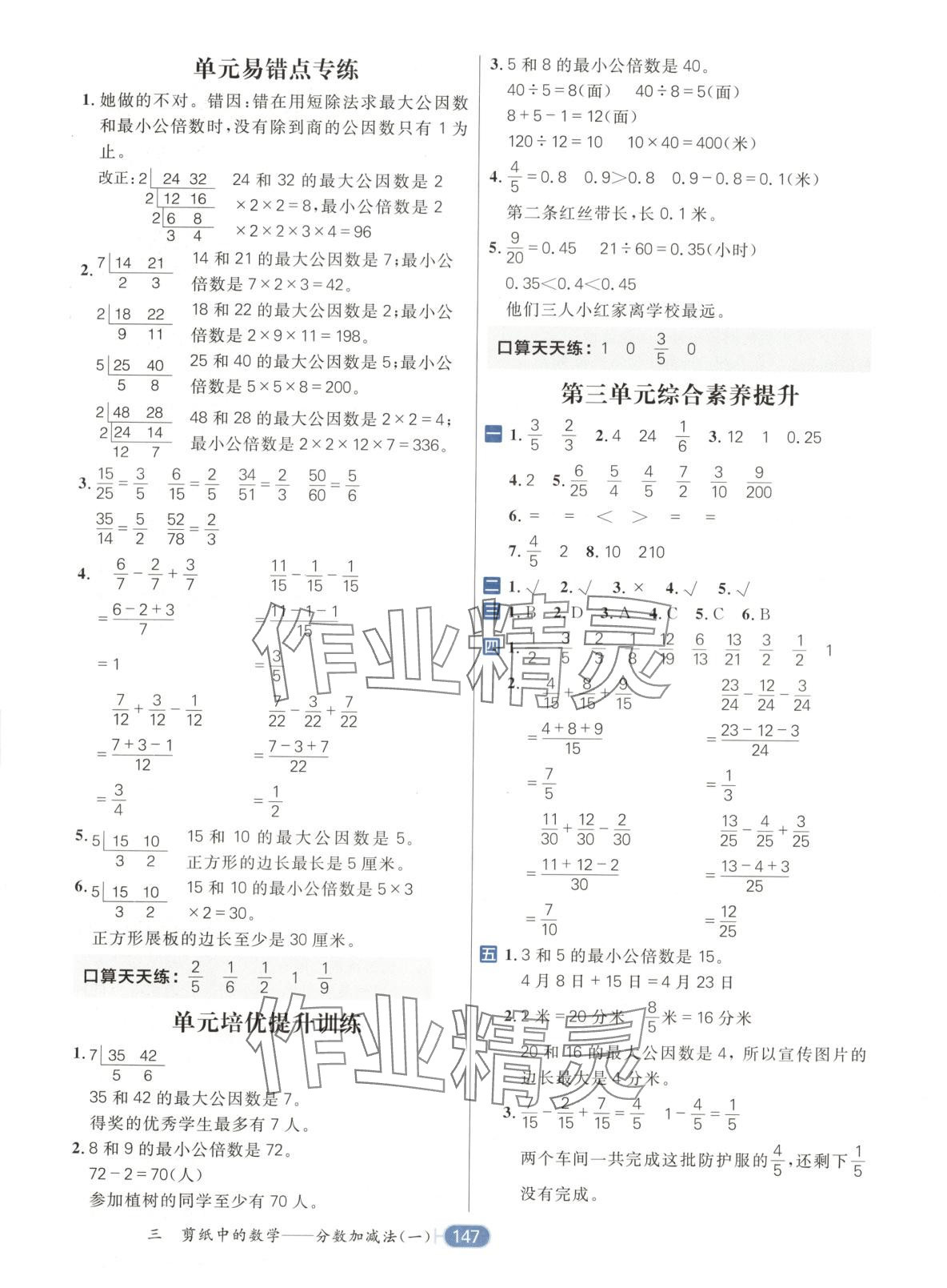 2025年核心素養天天練五年級數學下冊青島版 第7頁