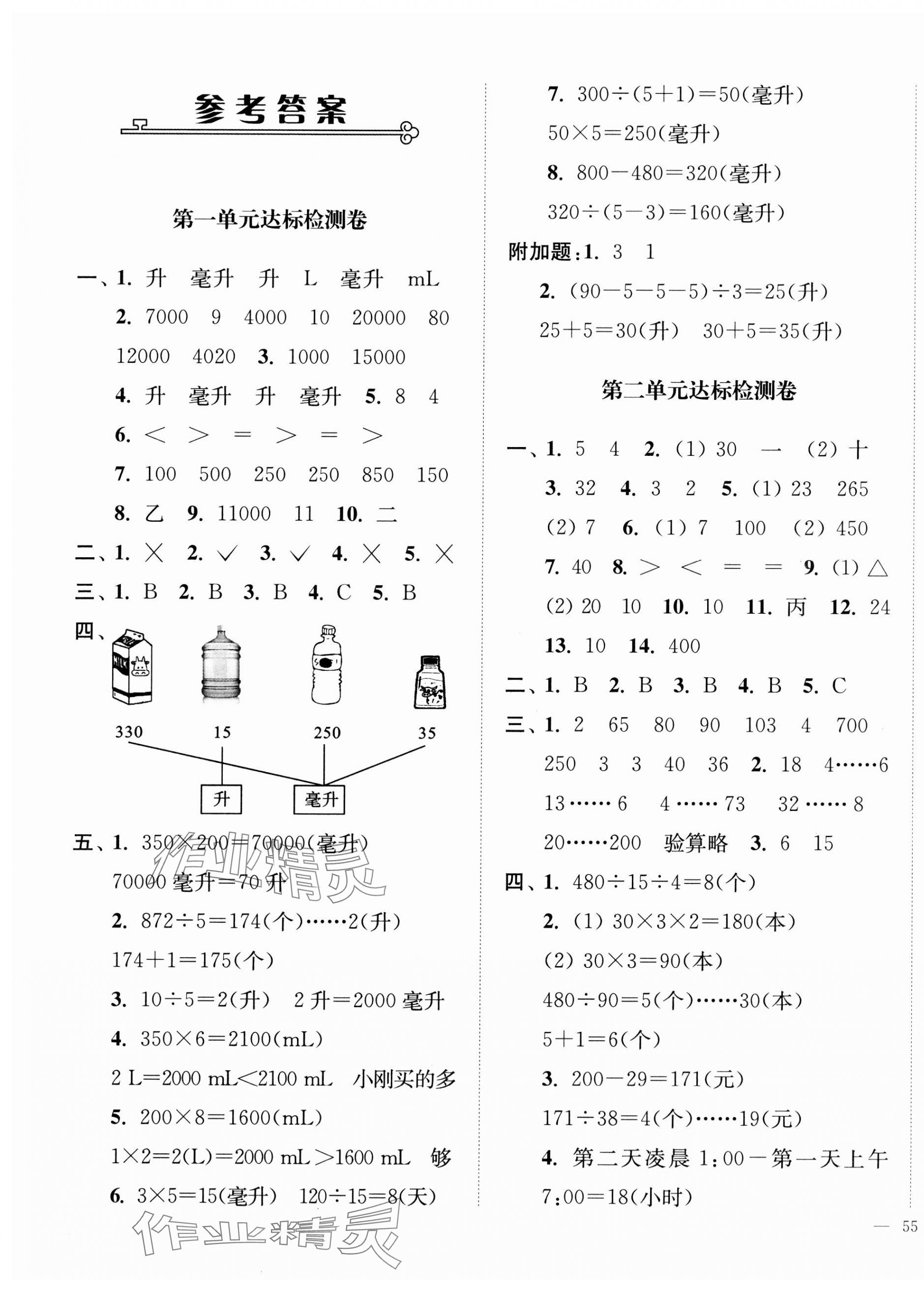 2023年江蘇好卷四年級數(shù)學(xué)上冊蘇教版 第1頁