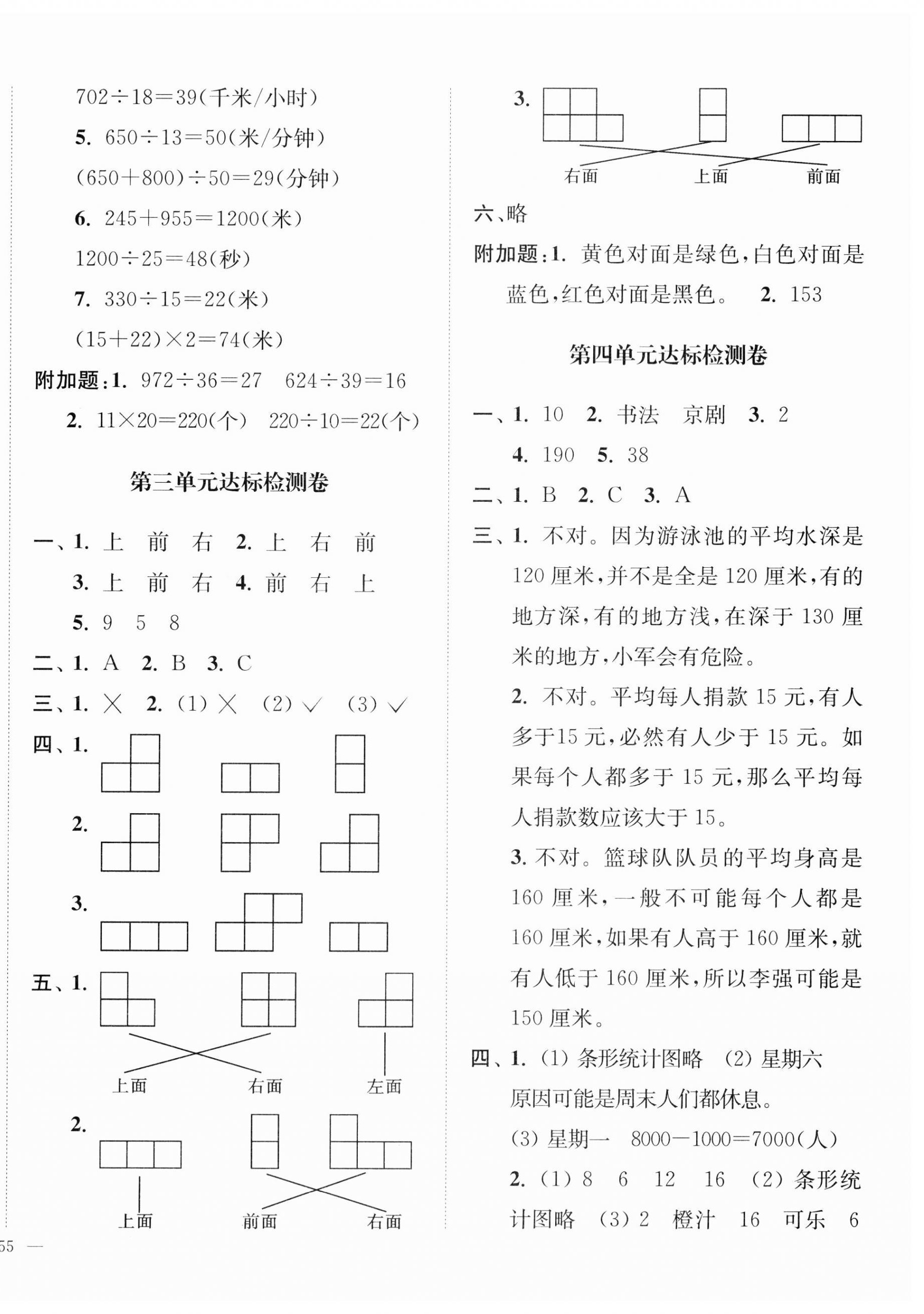 2023年江蘇好卷四年級(jí)數(shù)學(xué)上冊蘇教版 第2頁